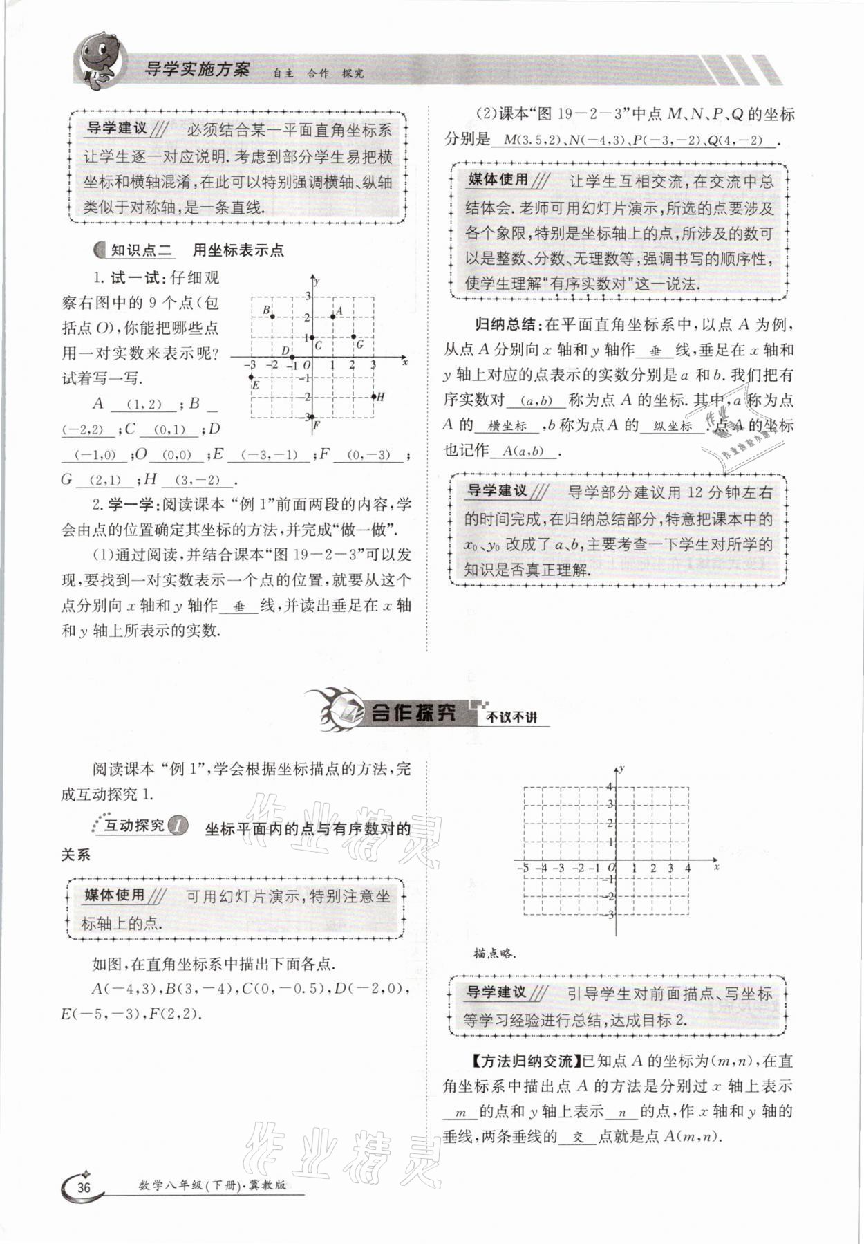 2021年三段六步导学测评八年级数学下册冀教版 参考答案第36页