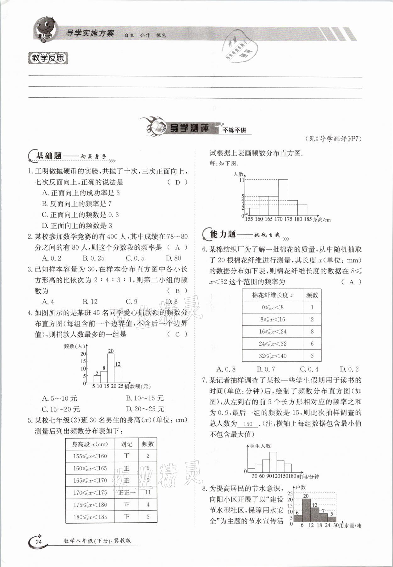 2021年三段六步导学测评八年级数学下册冀教版 参考答案第24页