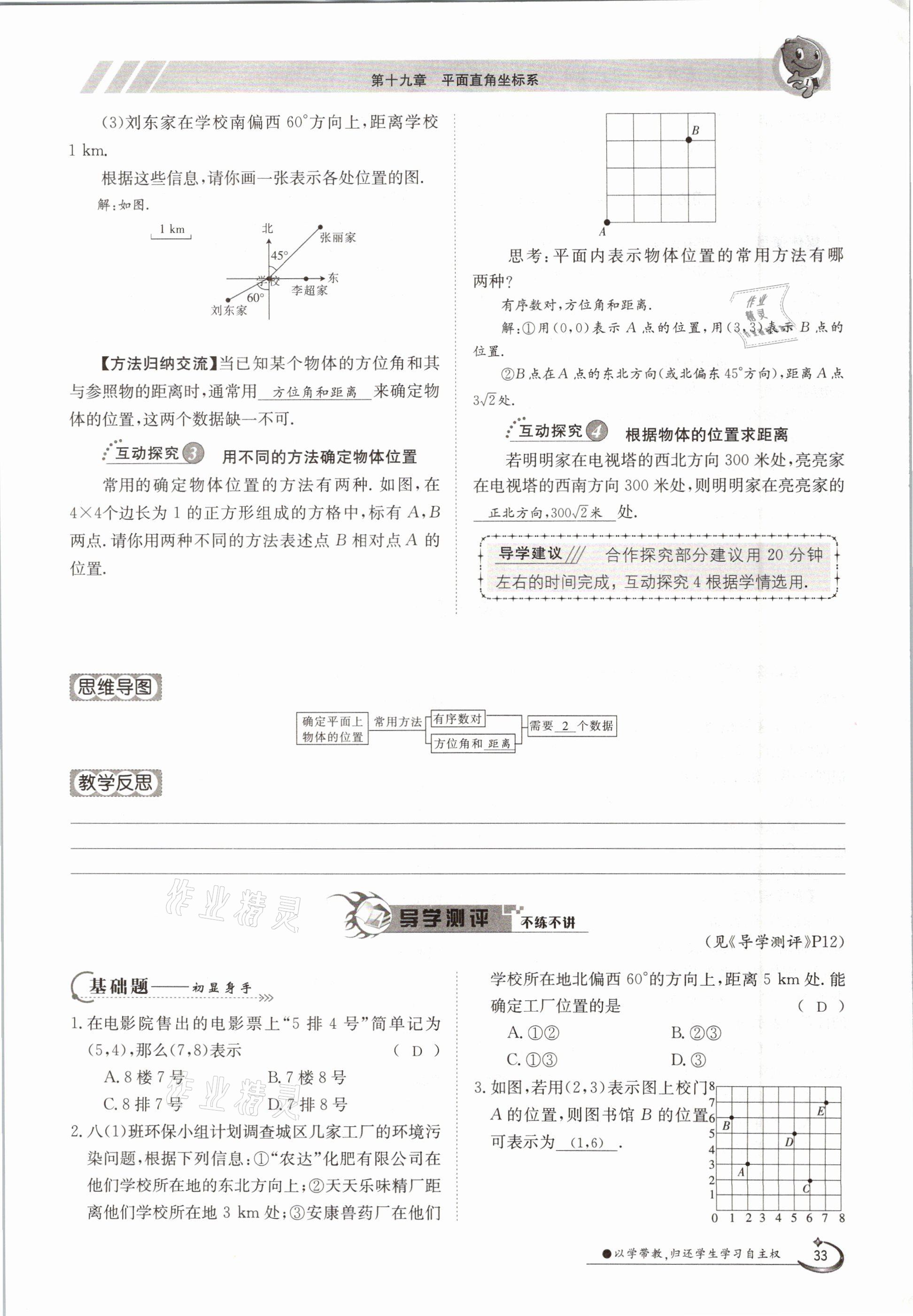 2021年三段六步导学测评八年级数学下册冀教版 参考答案第33页