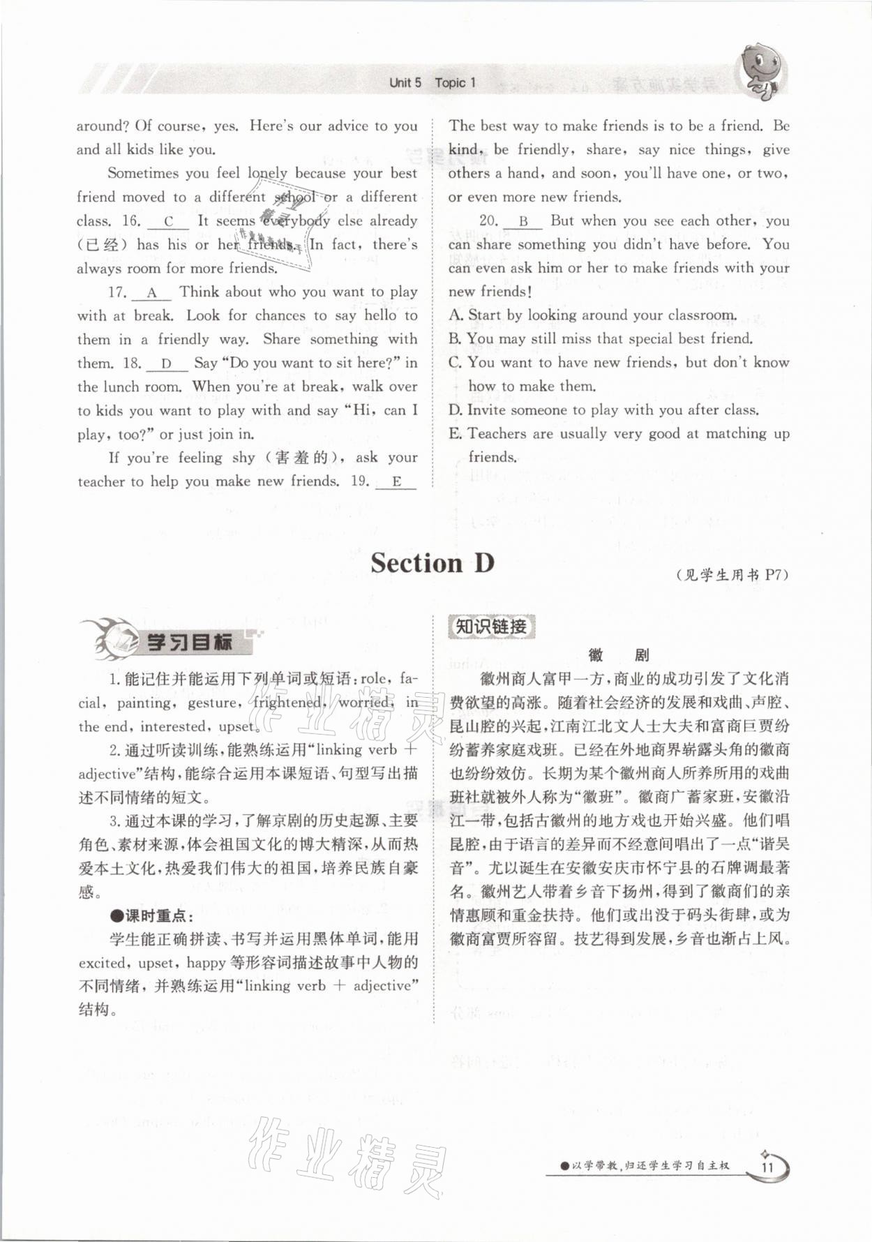 2021年三段六步導(dǎo)學(xué)測評八年級英語下冊仁愛版 參考答案第11頁