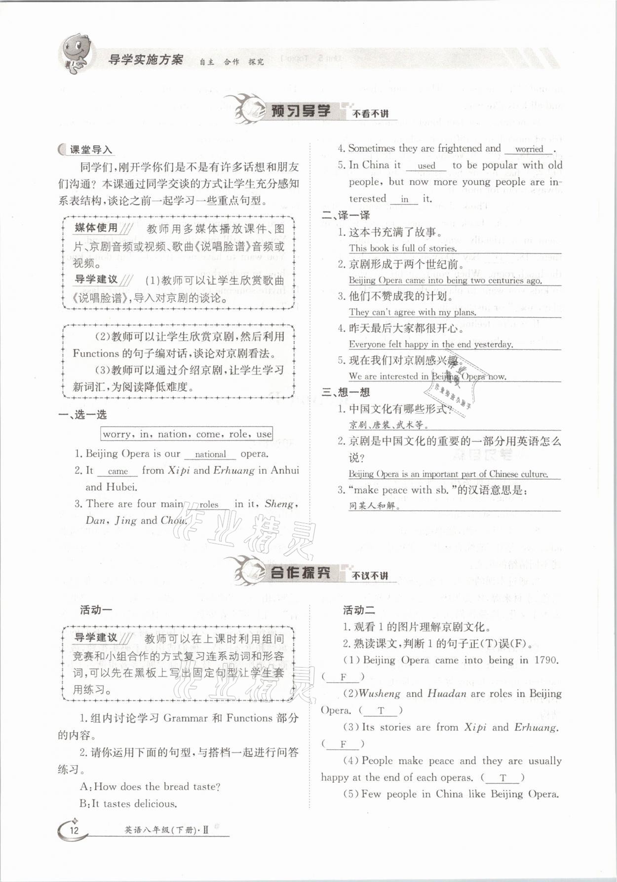 2021年三段六步導(dǎo)學(xué)測評八年級英語下冊仁愛版 參考答案第12頁