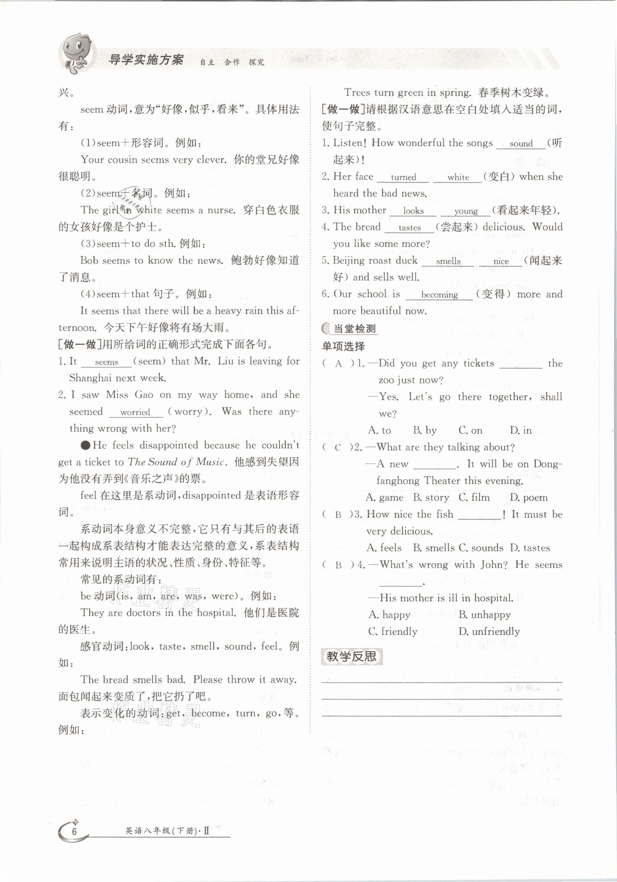 2021年三段六步導(dǎo)學(xué)測評八年級英語下冊仁愛版 參考答案第6頁