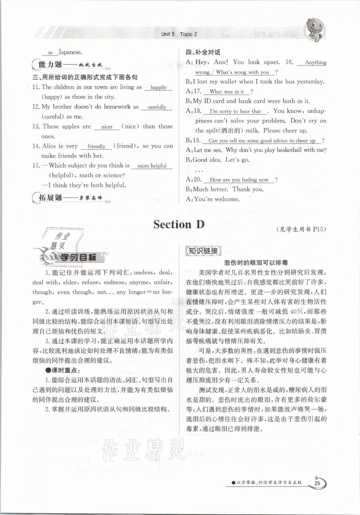 2021年三段六步導(dǎo)學(xué)測評八年級英語下冊仁愛版 參考答案第25頁