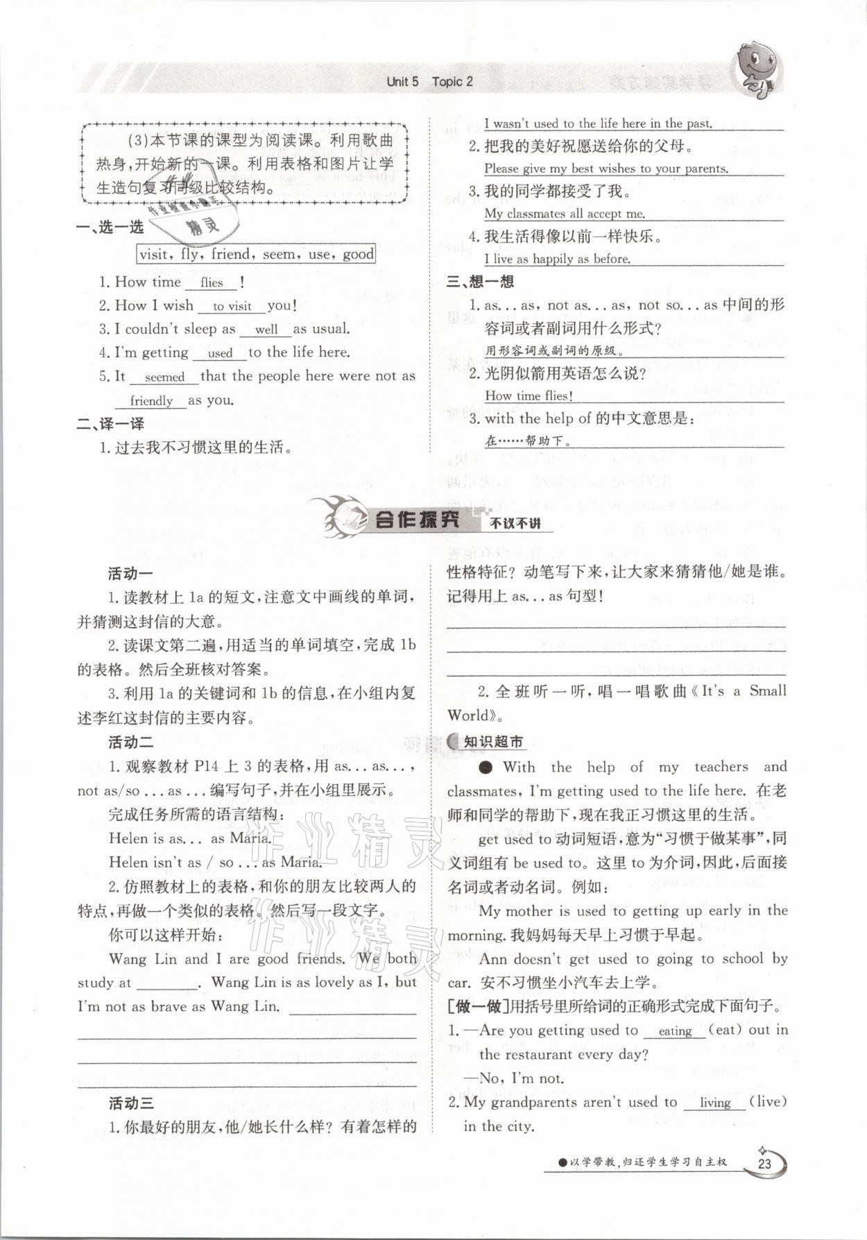 2021年三段六步導(dǎo)學(xué)測評八年級英語下冊仁愛版 參考答案第23頁