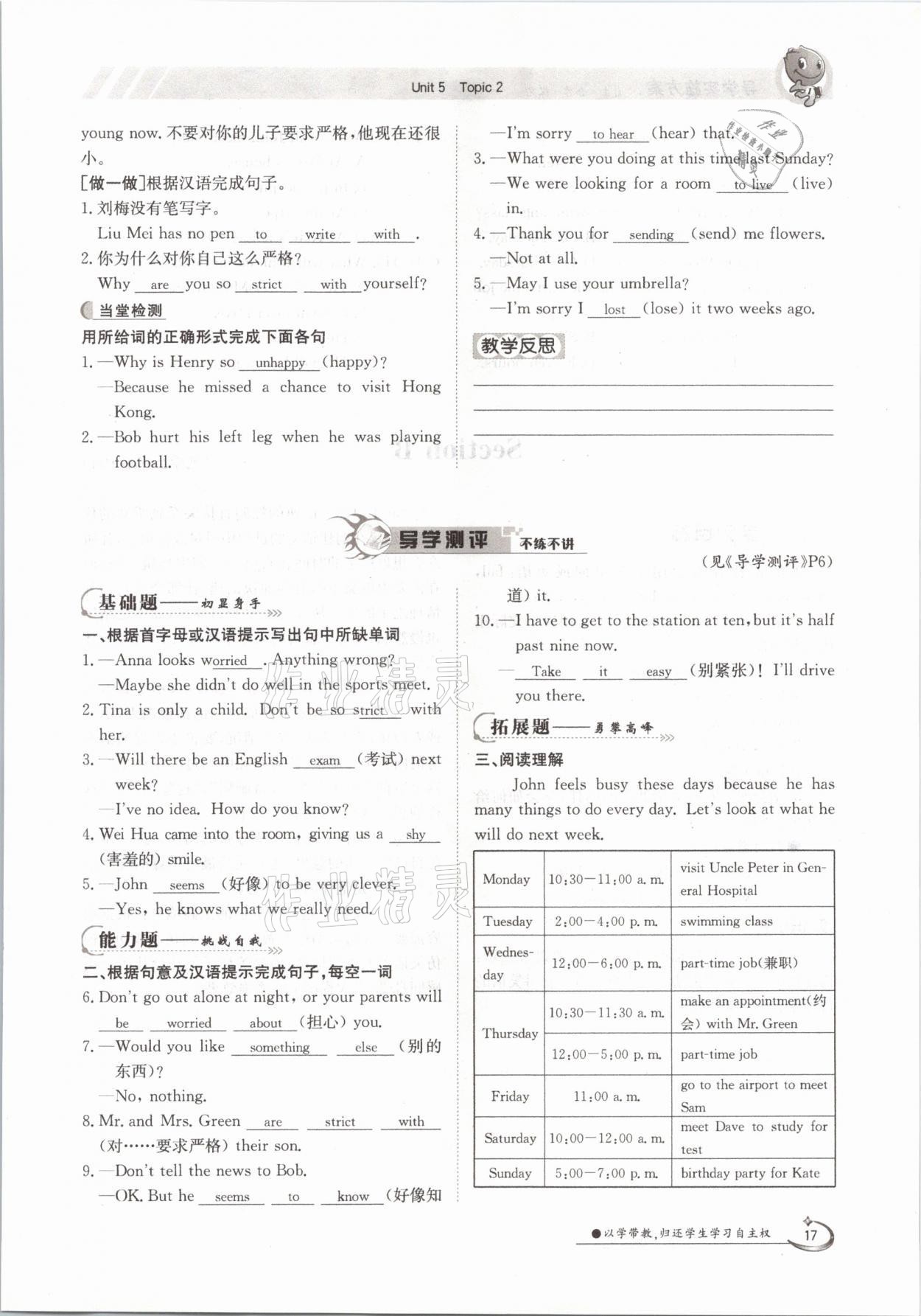 2021年三段六步導(dǎo)學(xué)測評八年級英語下冊仁愛版 參考答案第17頁