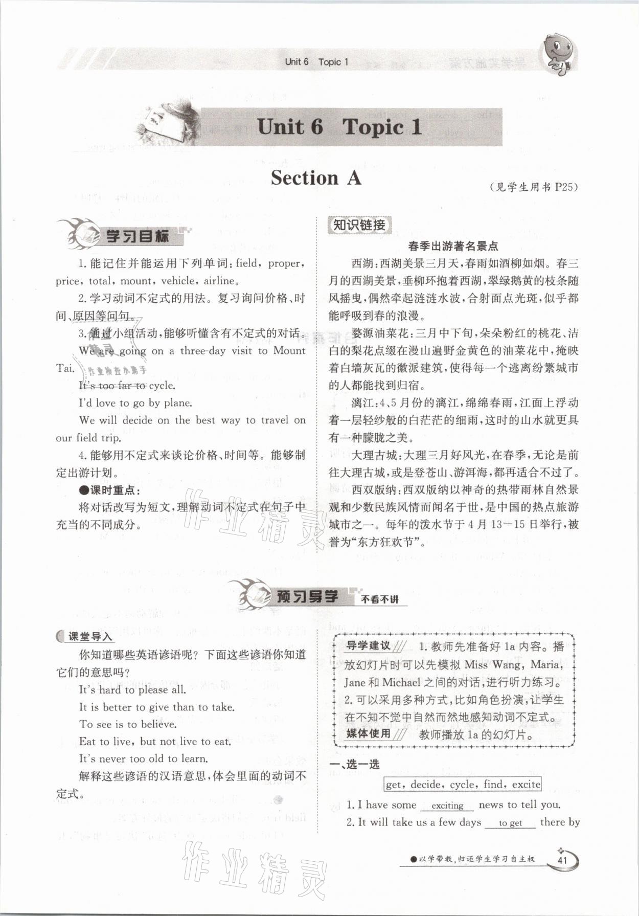 2021年三段六步導(dǎo)學(xué)測(cè)評(píng)八年級(jí)英語下冊(cè)仁愛版 參考答案第41頁