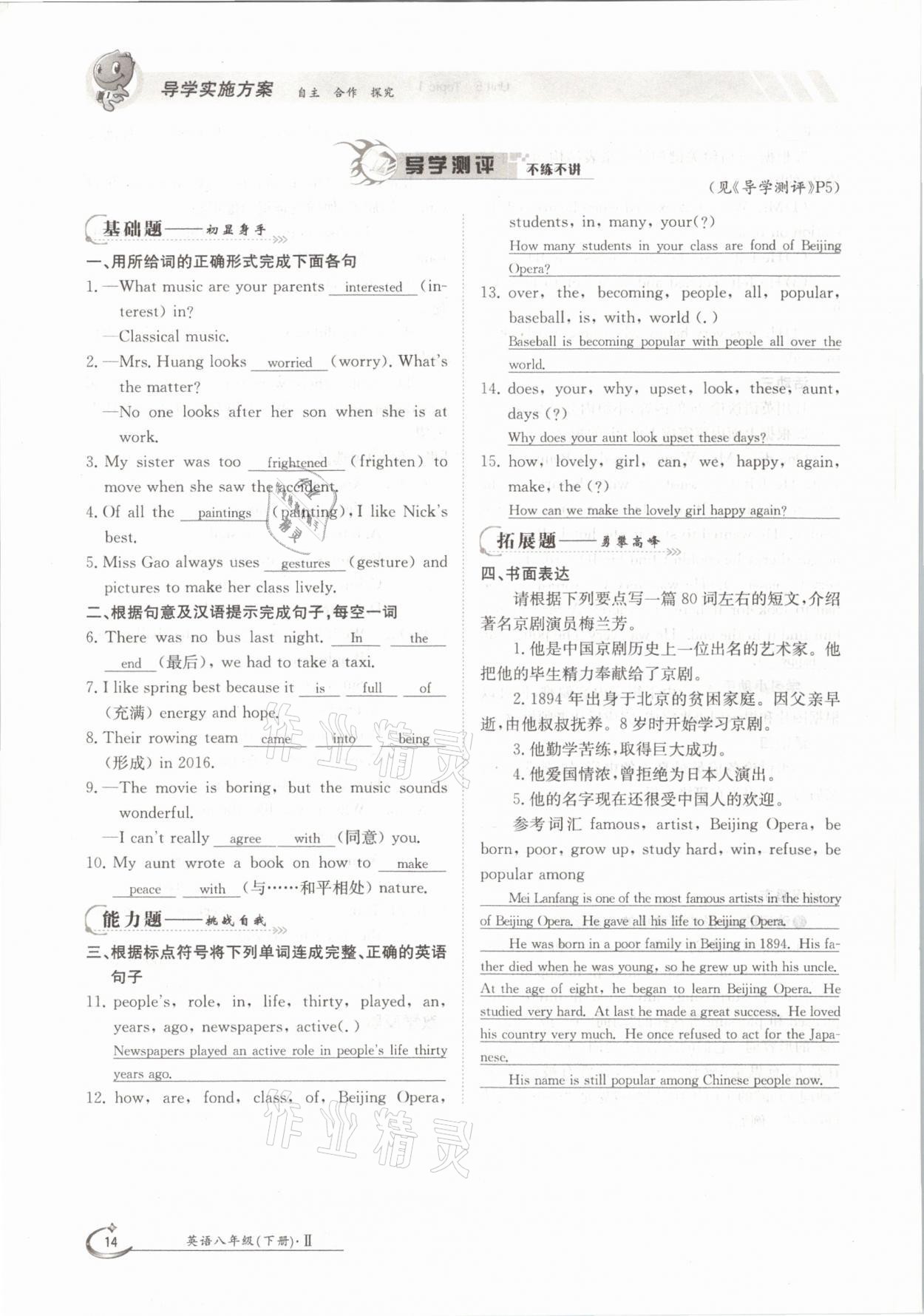 2021年三段六步導(dǎo)學(xué)測評八年級英語下冊仁愛版 參考答案第14頁