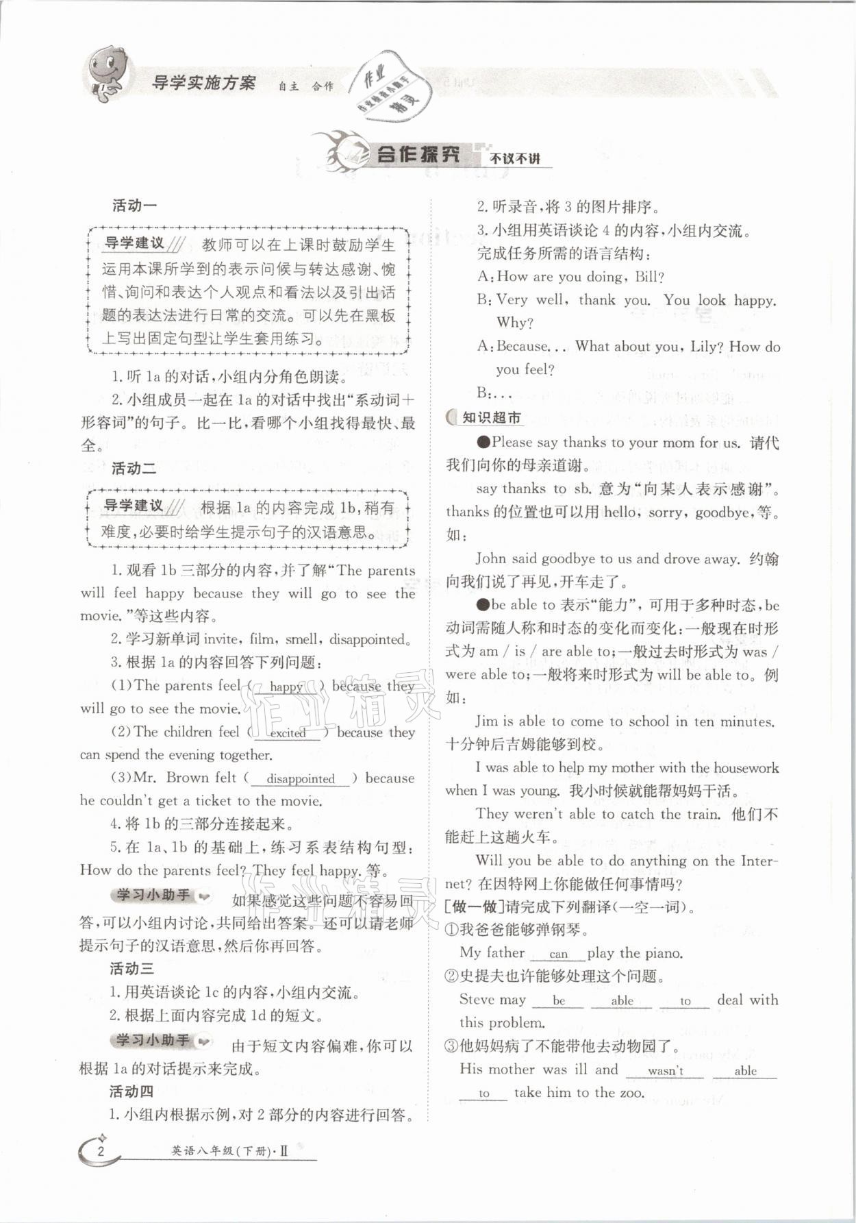 2021年三段六步導(dǎo)學(xué)測評八年級英語下冊仁愛版 參考答案第2頁