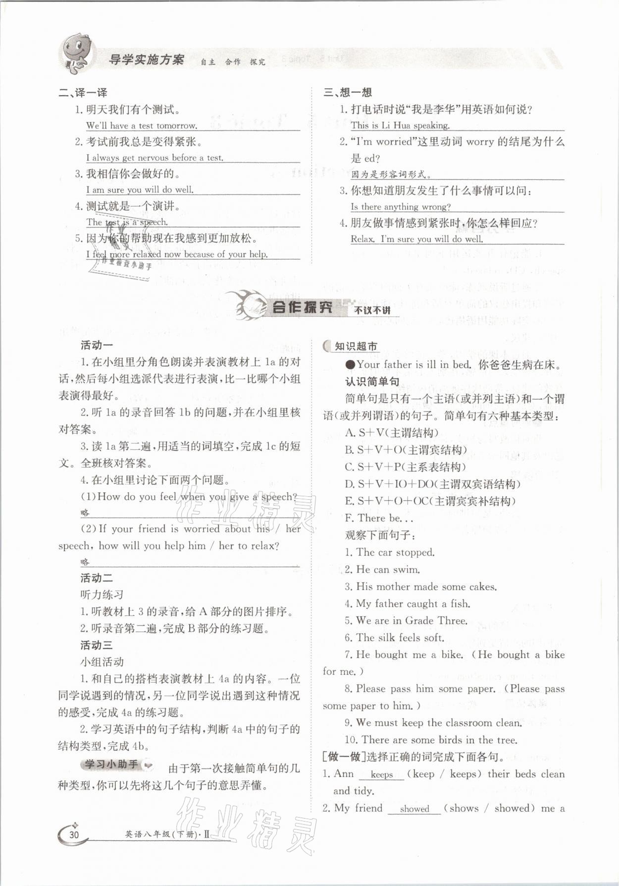 2021年三段六步導(dǎo)學(xué)測評八年級英語下冊仁愛版 參考答案第30頁