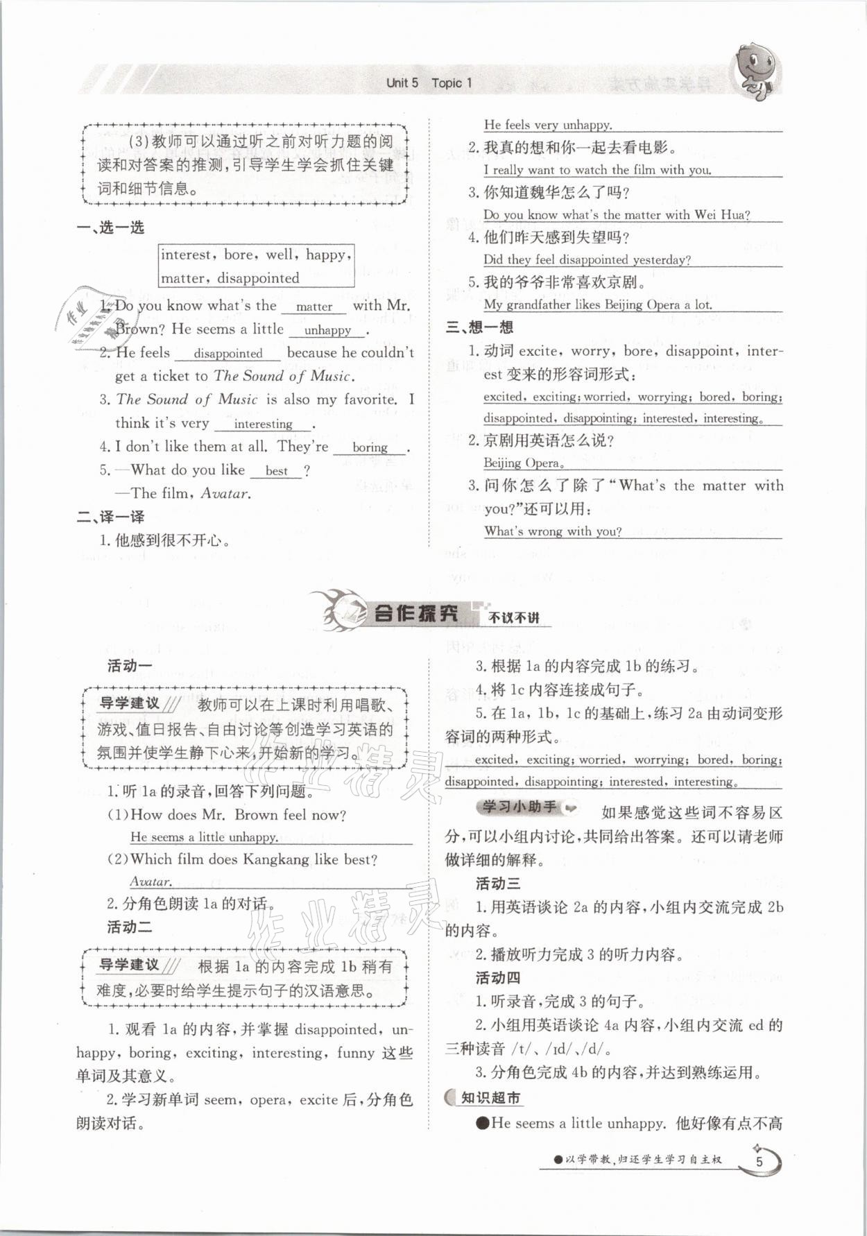 2021年三段六步導(dǎo)學(xué)測評八年級英語下冊仁愛版 參考答案第5頁