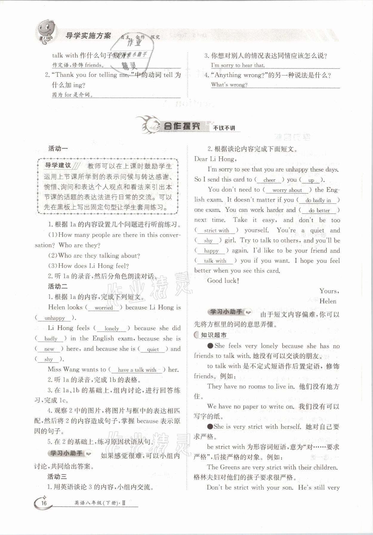 2021年三段六步導(dǎo)學測評八年級英語下冊仁愛版 參考答案第16頁