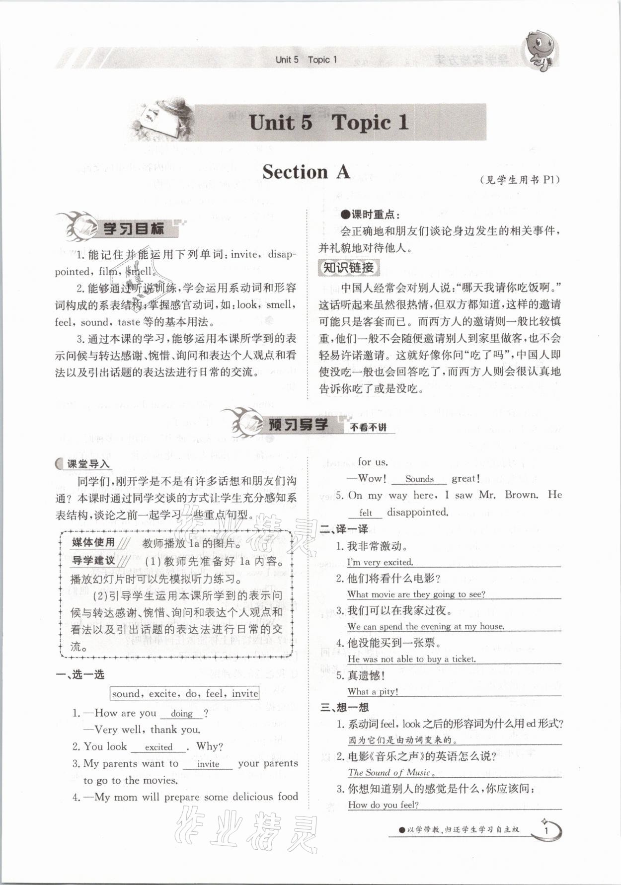 2021年金太陽導學測評八年級英語下冊仁愛版 參考答案第1頁