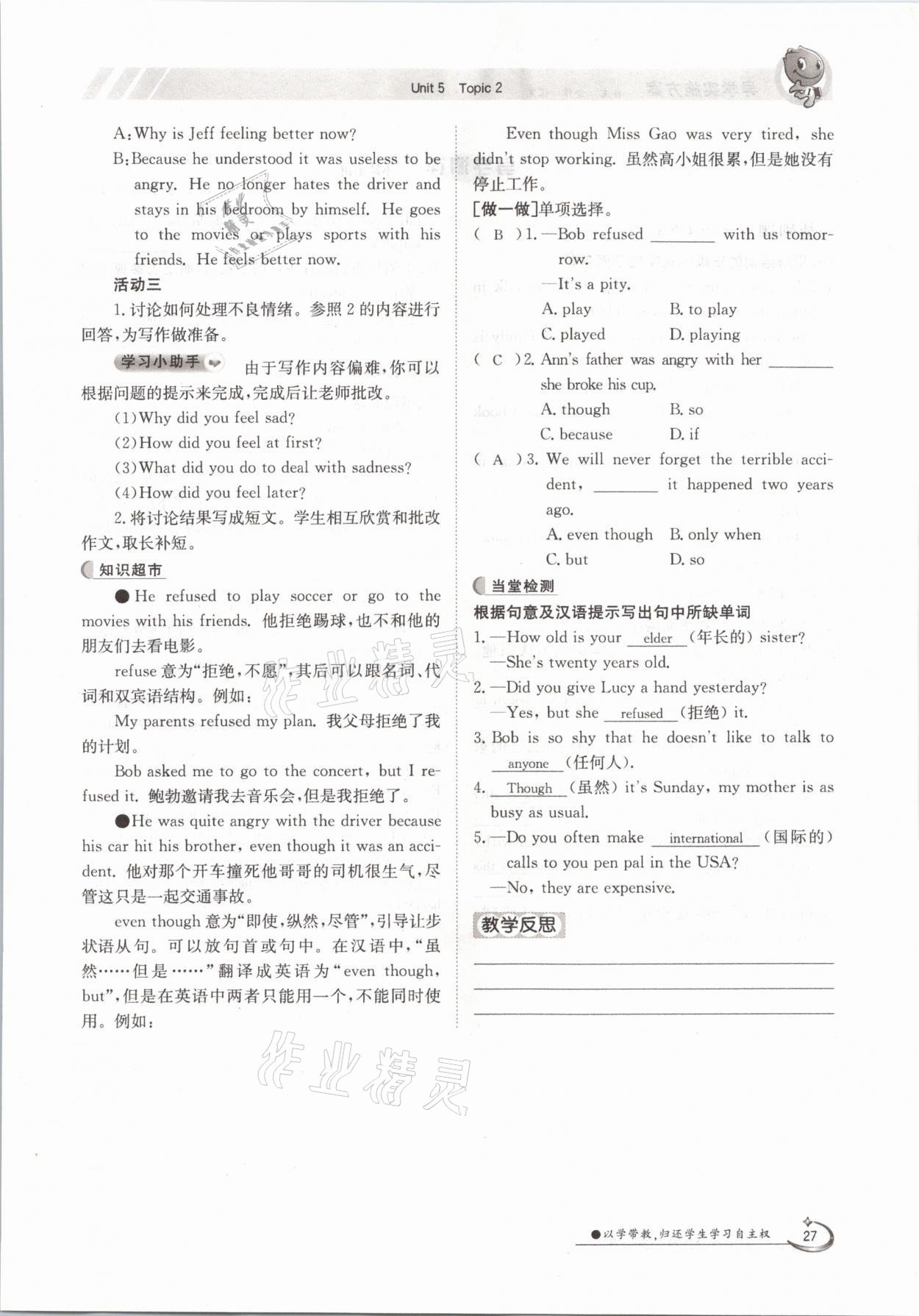 2021年金太阳导学测评八年级英语下册仁爱版 参考答案第27页