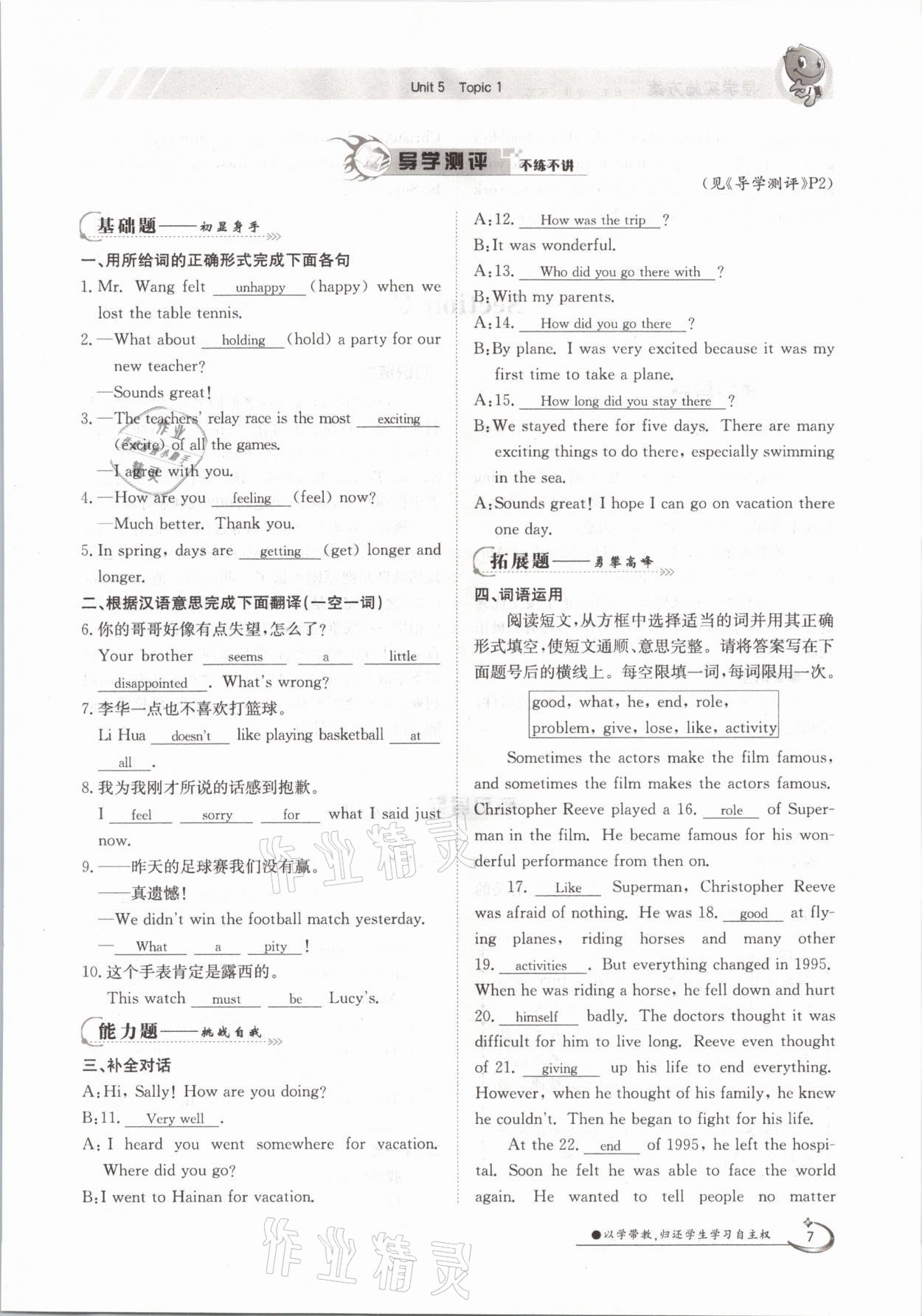 2021年金太陽導(dǎo)學(xué)測評八年級英語下冊仁愛版 參考答案第7頁