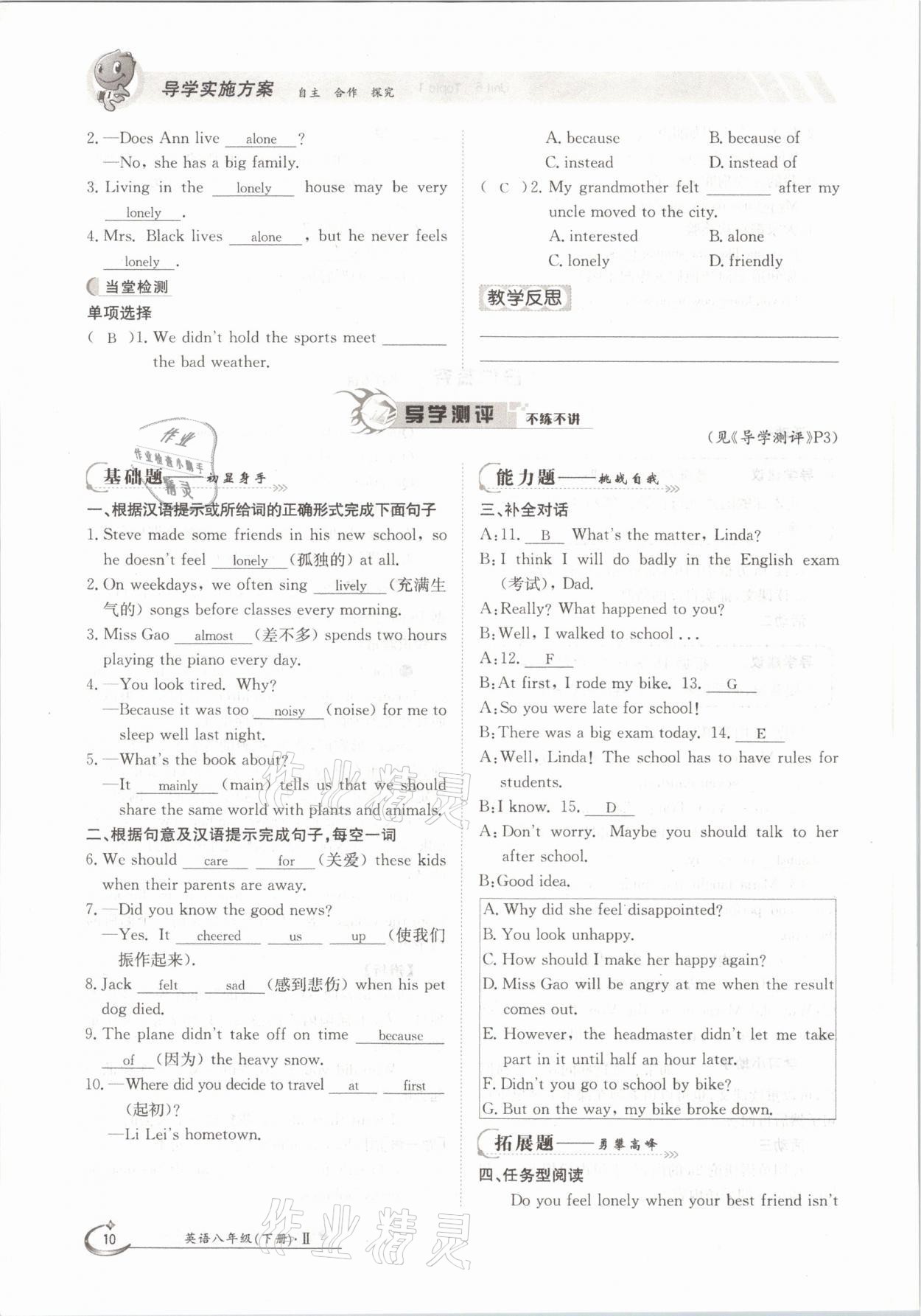 2021年金太陽導(dǎo)學(xué)測評八年級英語下冊仁愛版 參考答案第10頁