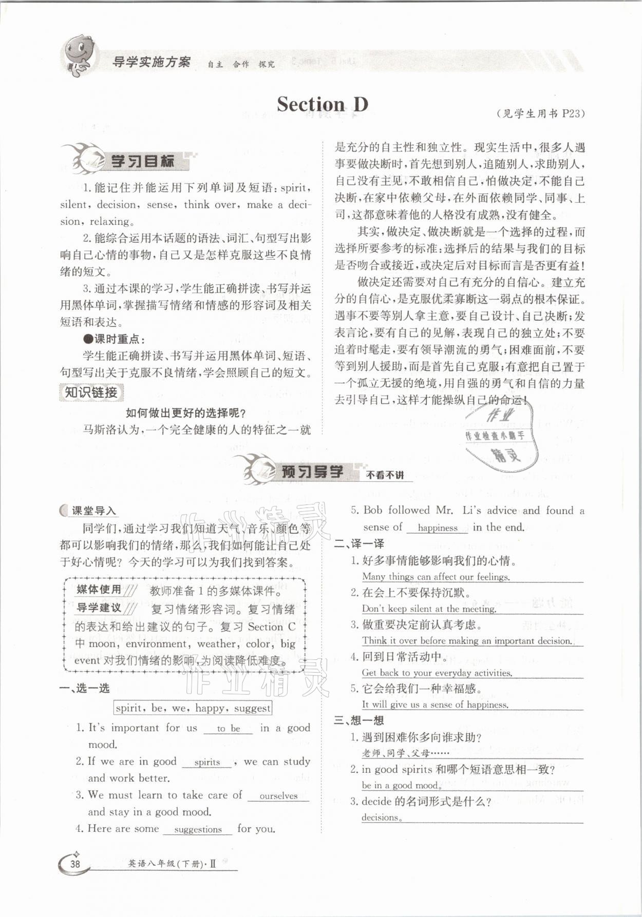 2021年金太陽導學測評八年級英語下冊仁愛版 參考答案第38頁