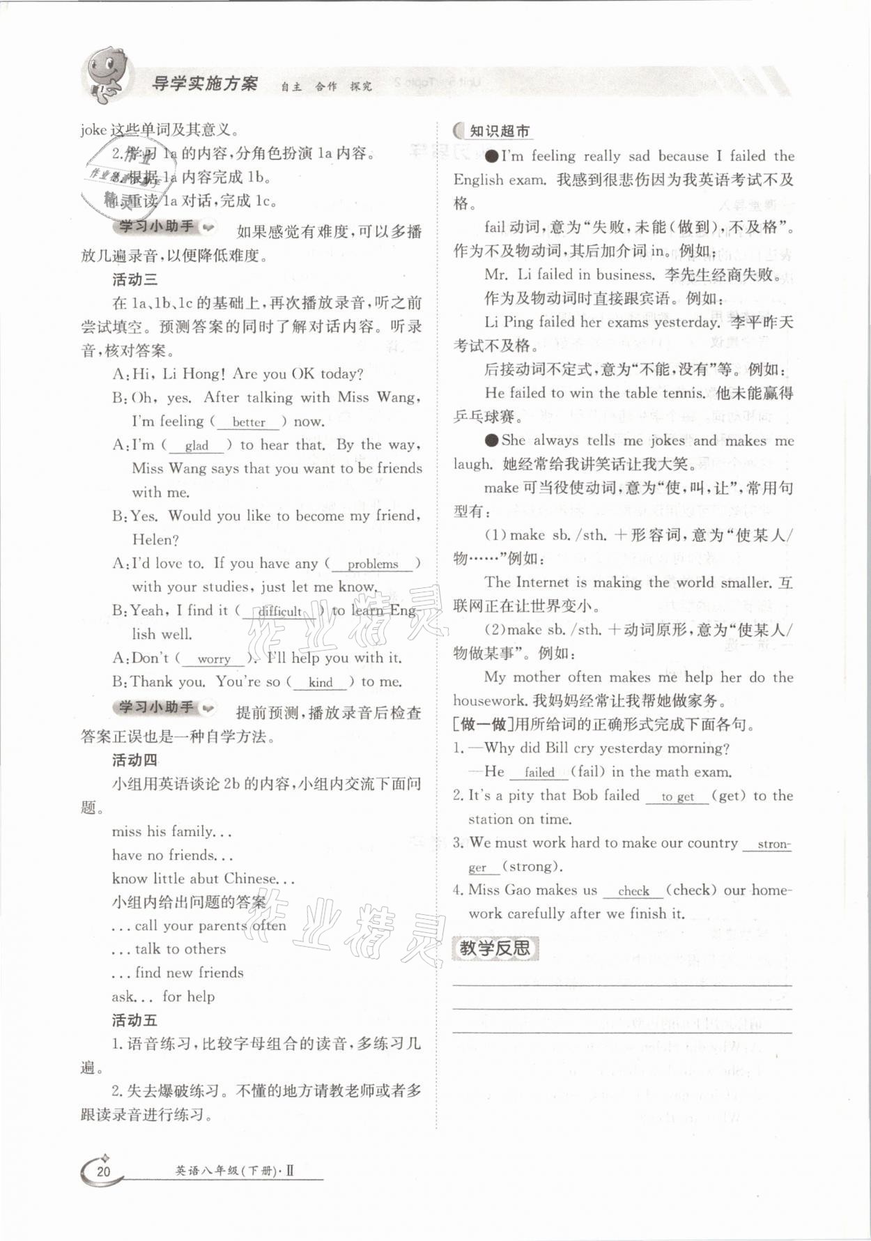 2021年金太陽導(dǎo)學(xué)測評八年級英語下冊仁愛版 參考答案第20頁