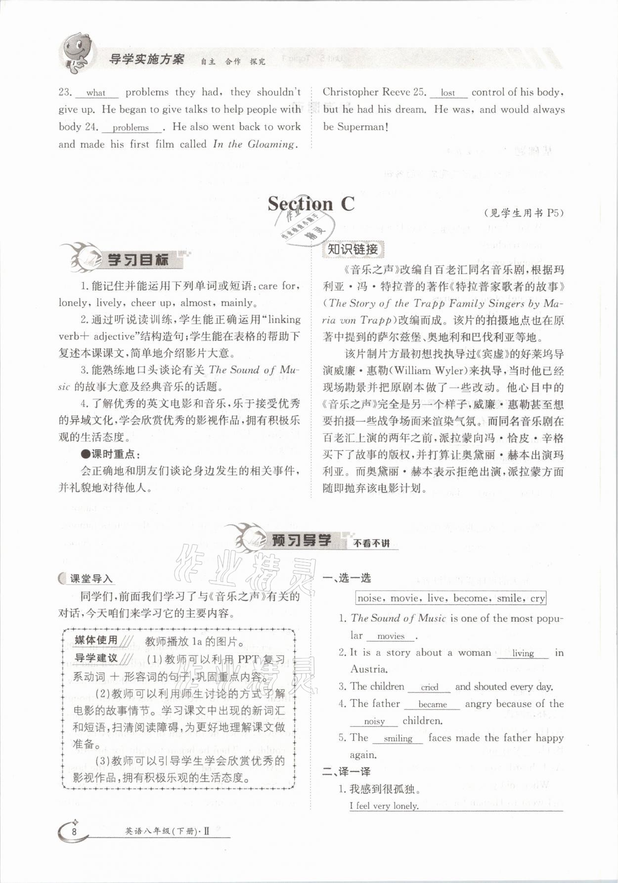 2021年金太陽導(dǎo)學(xué)測評八年級英語下冊仁愛版 參考答案第8頁