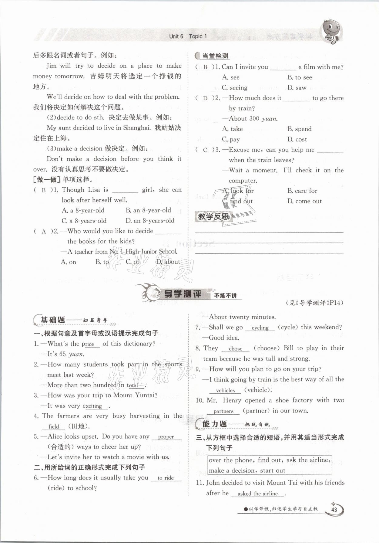 2021年金太阳导学测评八年级英语下册仁爱版 参考答案第43页