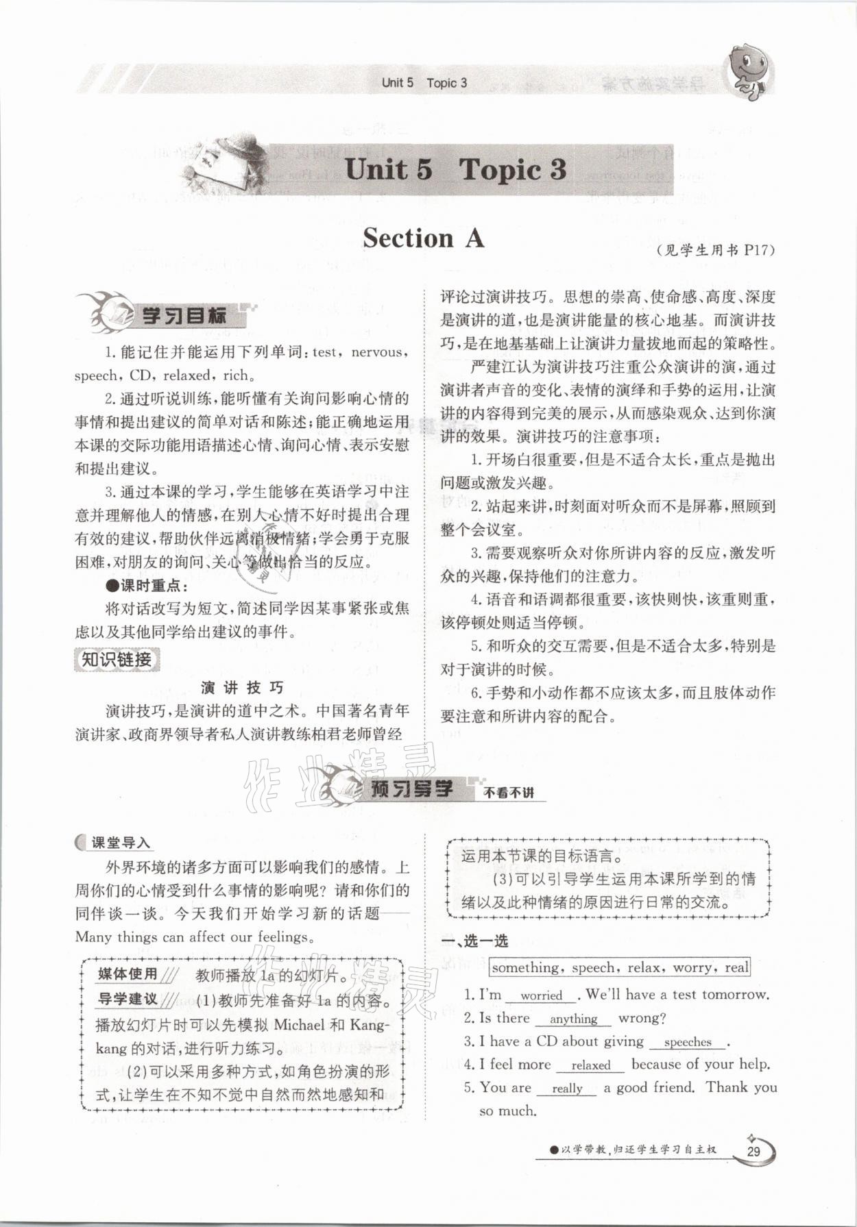 2021年金太陽導(dǎo)學(xué)測評八年級英語下冊仁愛版 參考答案第29頁