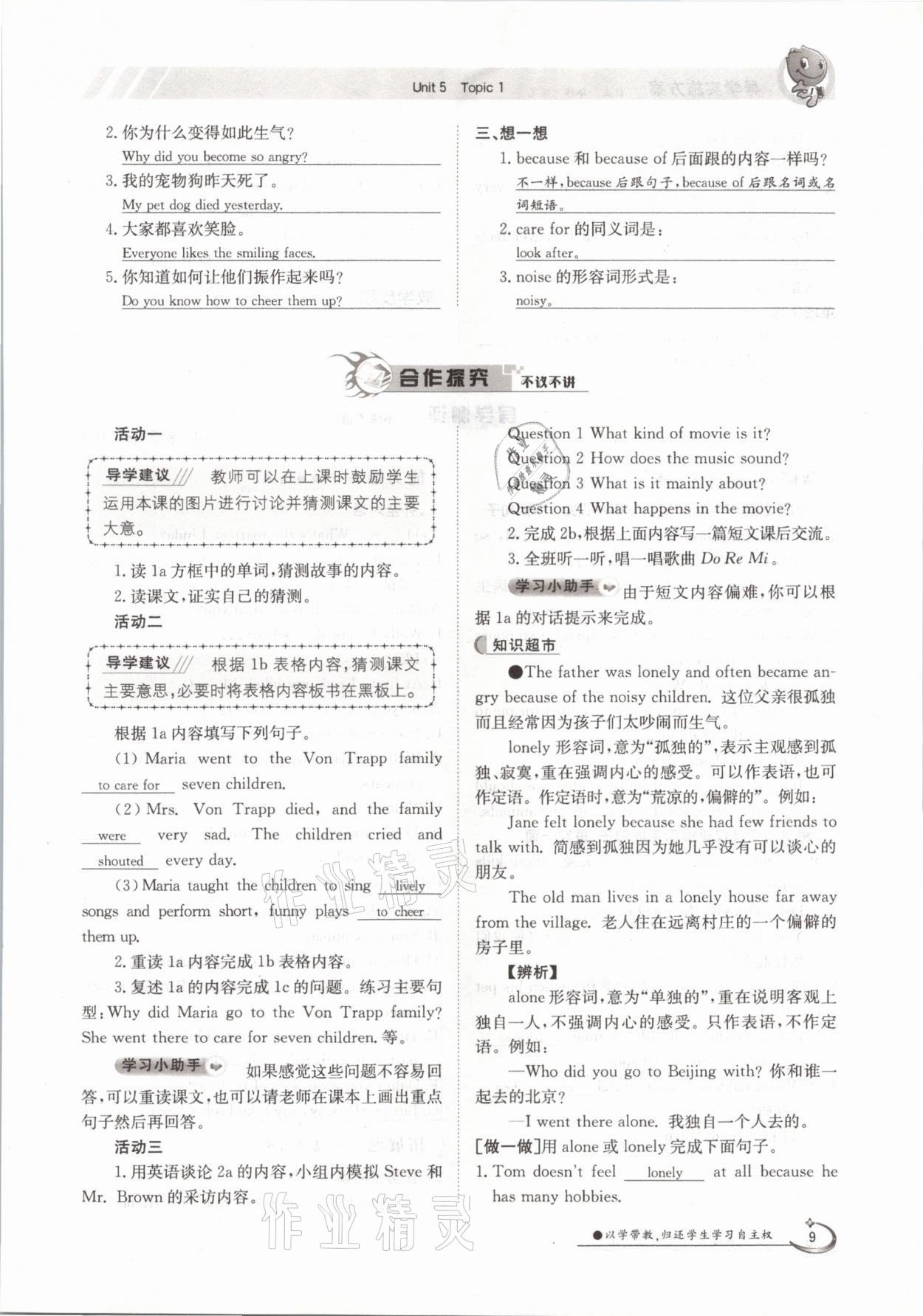 2021年金太陽導(dǎo)學(xué)測評八年級英語下冊仁愛版 參考答案第9頁