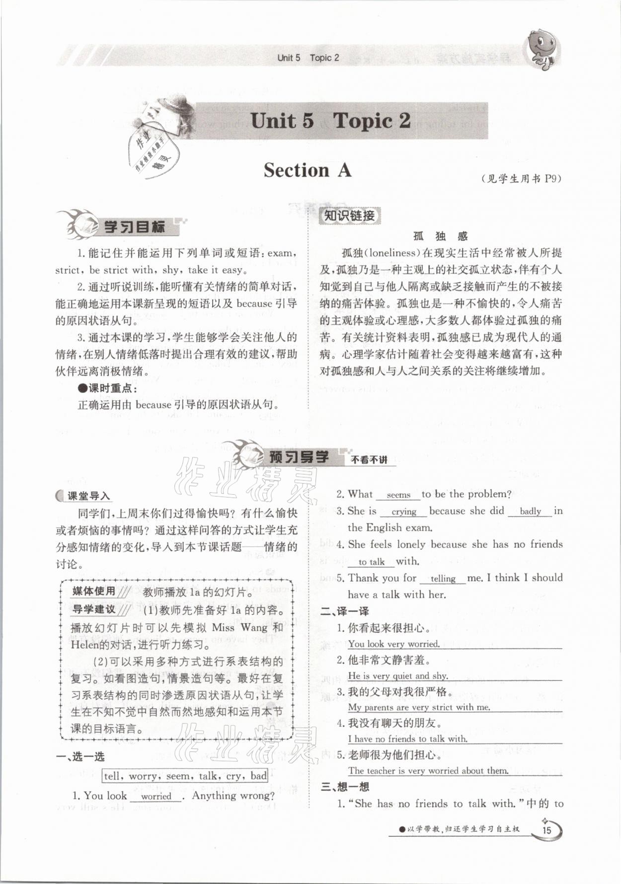 2021年金太陽導(dǎo)學(xué)測評八年級英語下冊仁愛版 參考答案第15頁