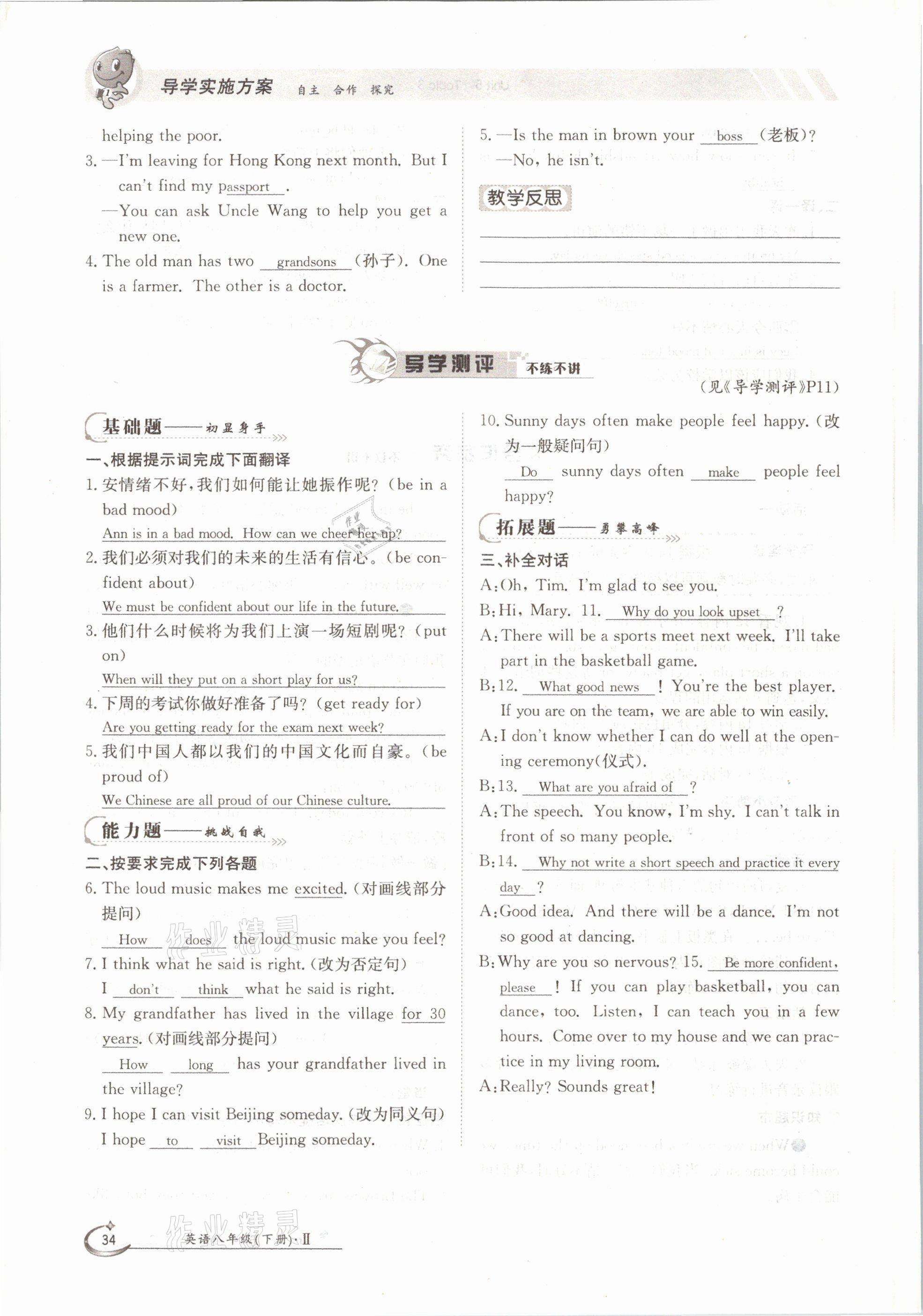 2021年金太陽導(dǎo)學(xué)測評八年級英語下冊仁愛版 參考答案第34頁