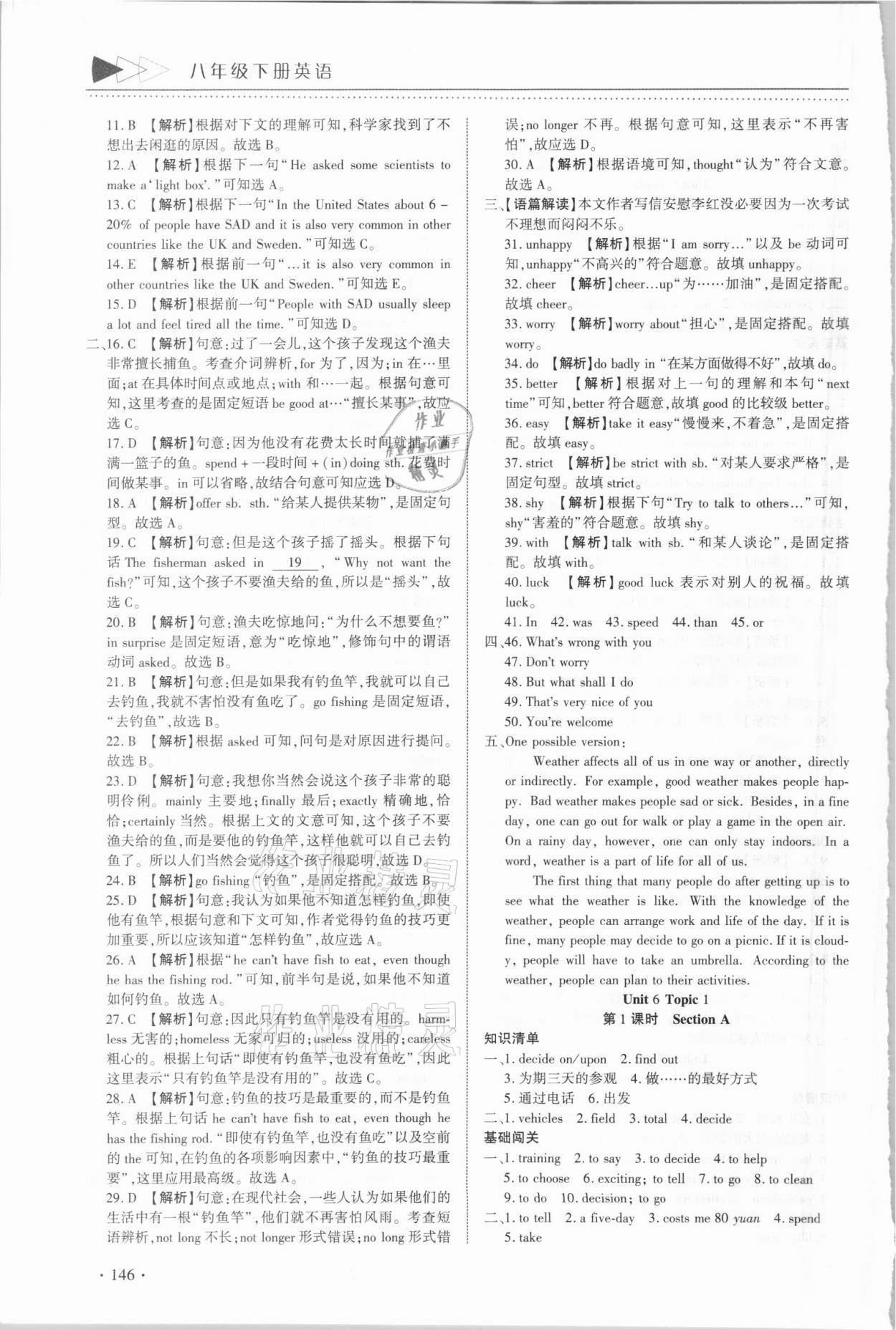 2021年提速学习八年级英语下册课标版&nbsp;参考答案第6页