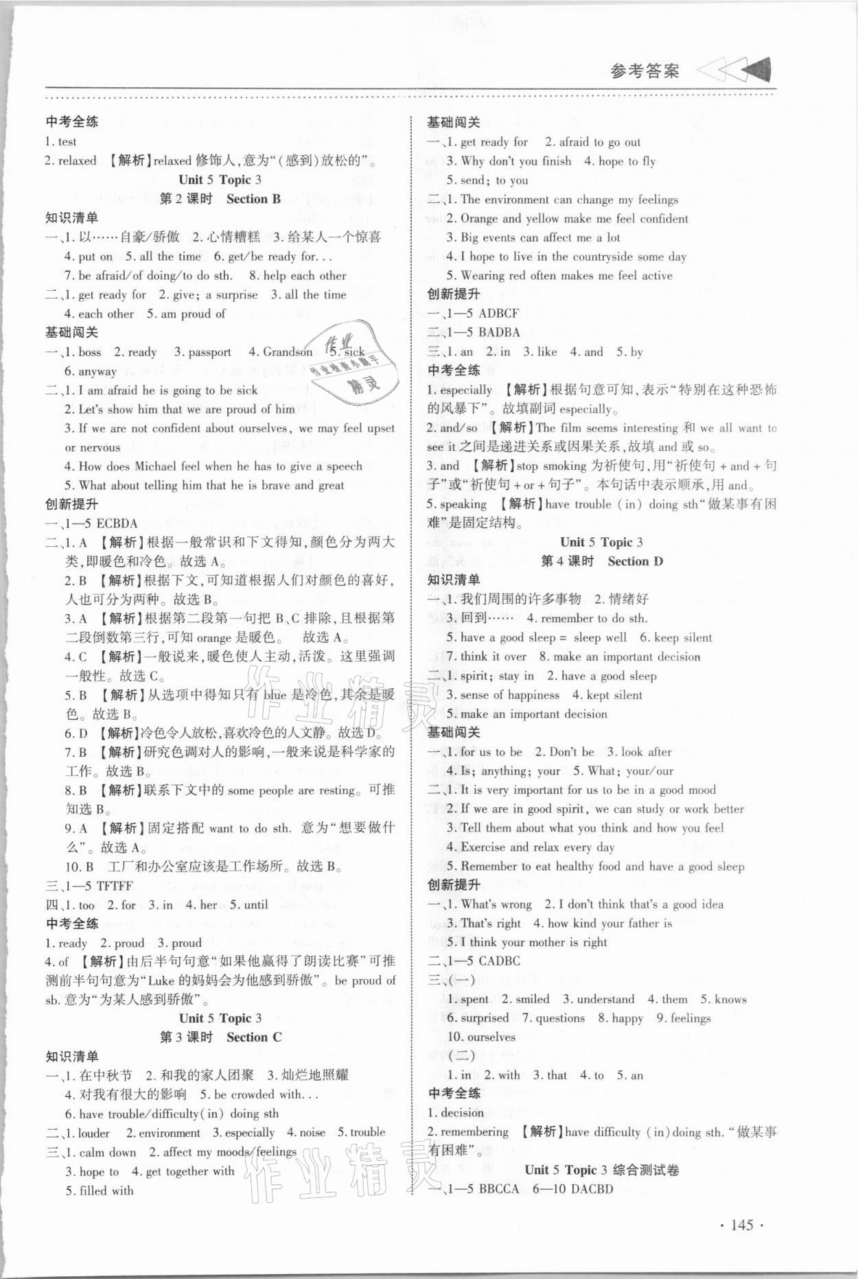 2021年提速学习八年级英语下册课标版&nbsp;参考答案第5页