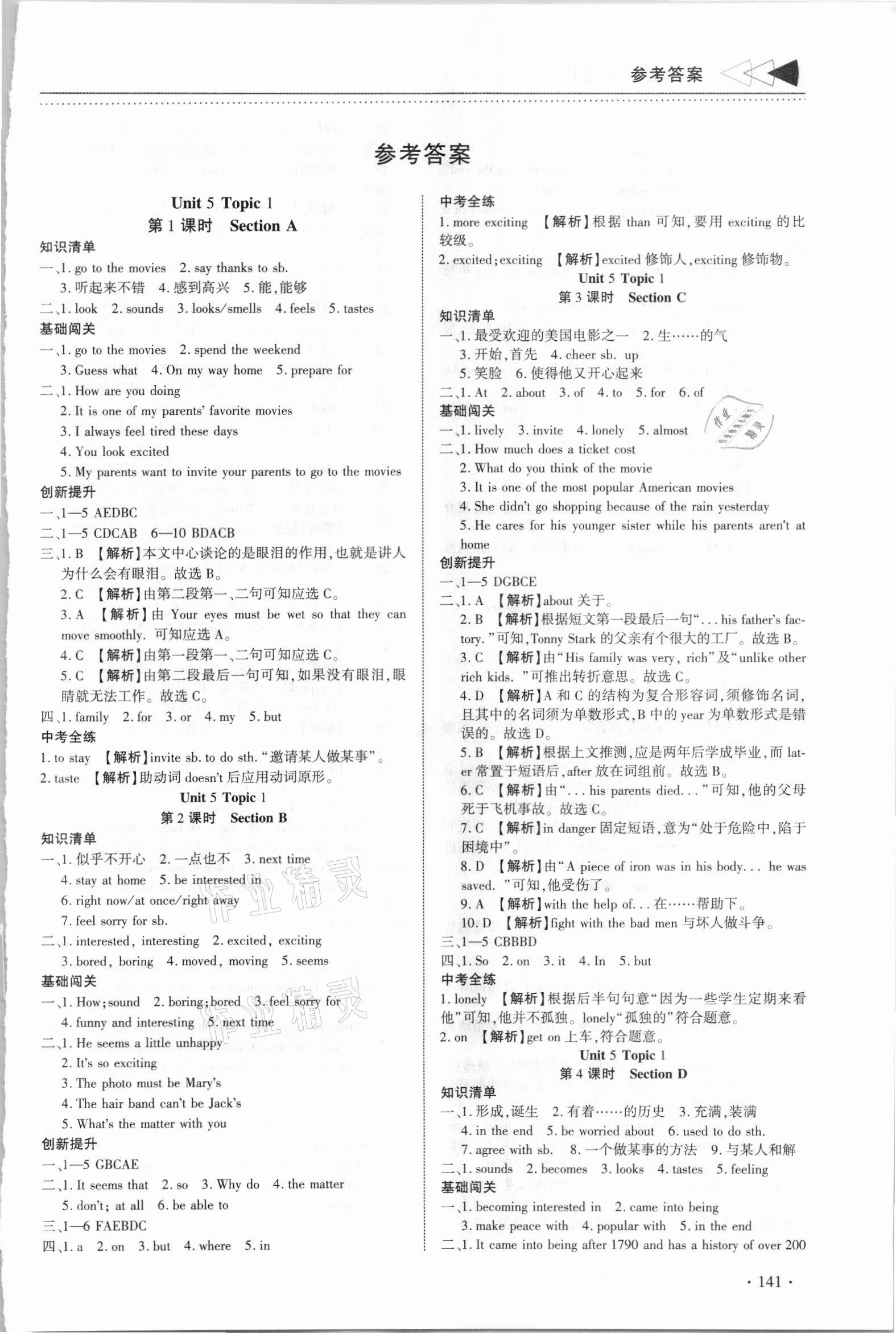 2021年提速學習八年級英語下冊課標版 參考答案第1頁