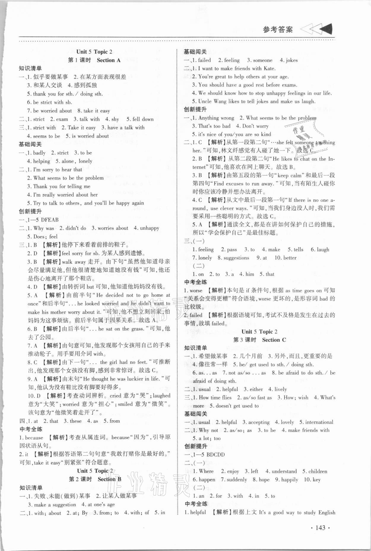 2021年提速学习八年级英语下册课标版&nbsp;参考答案第3页