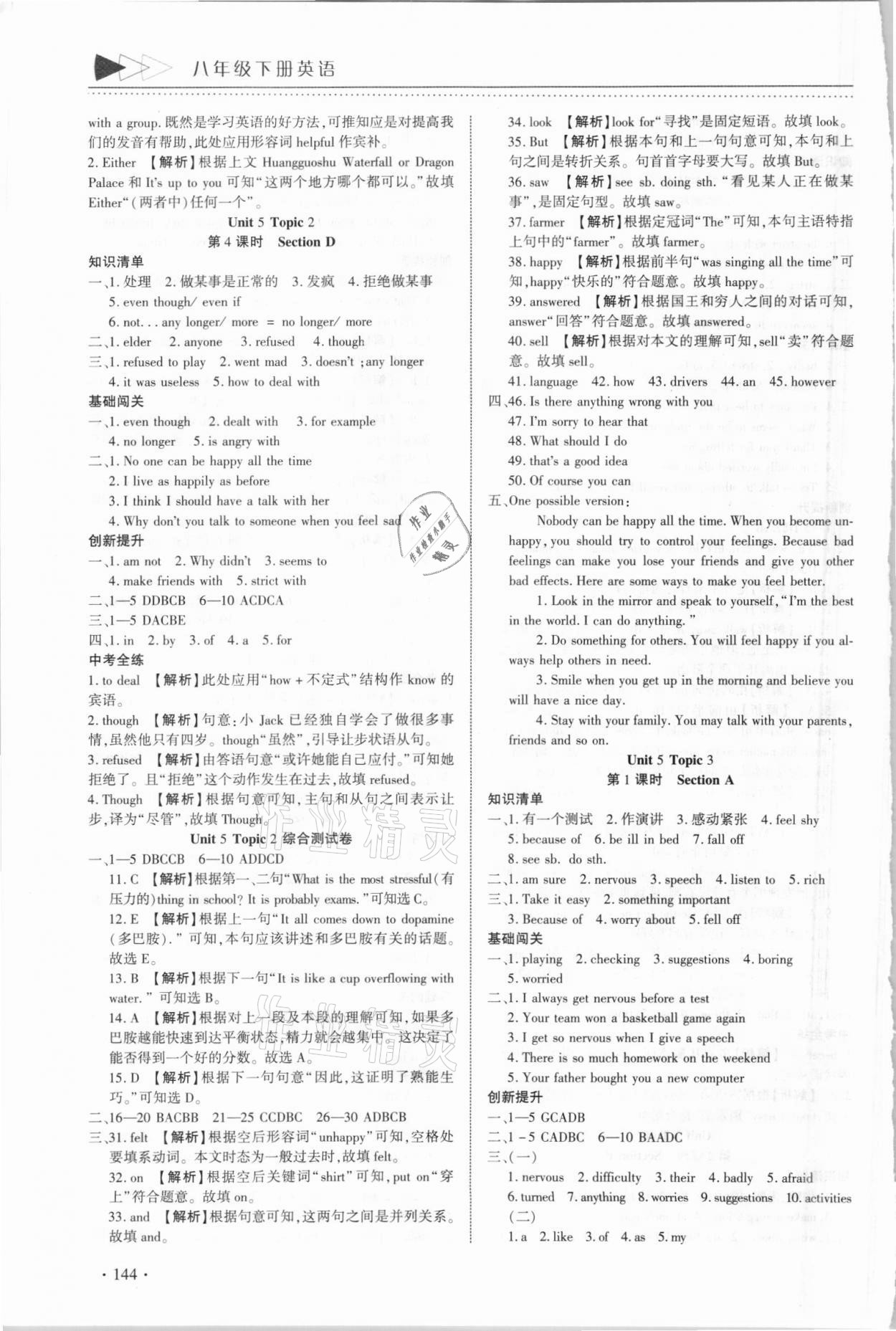 2021年提速学习八年级英语下册课标版&nbsp;参考答案第4页