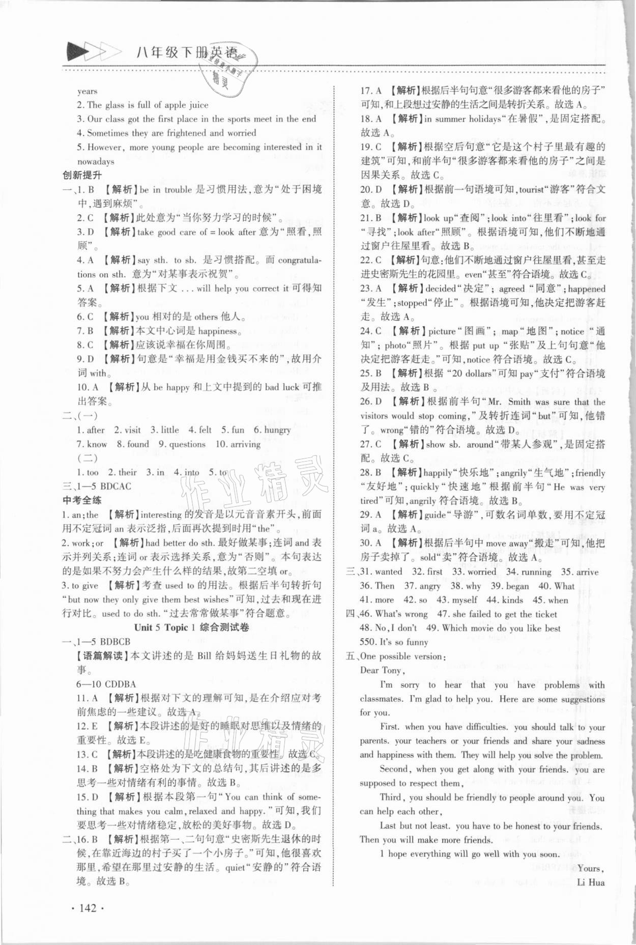 2021年提速学习八年级英语下册课标版 参考答案第2页