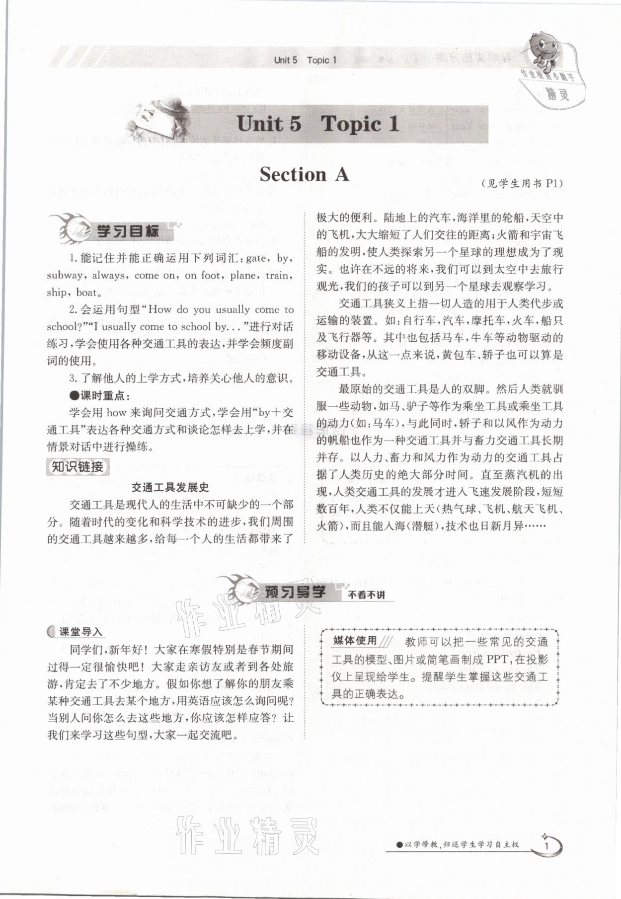 2021年金太阳导学测评七年级英语下册仁爱版 参考答案第1页