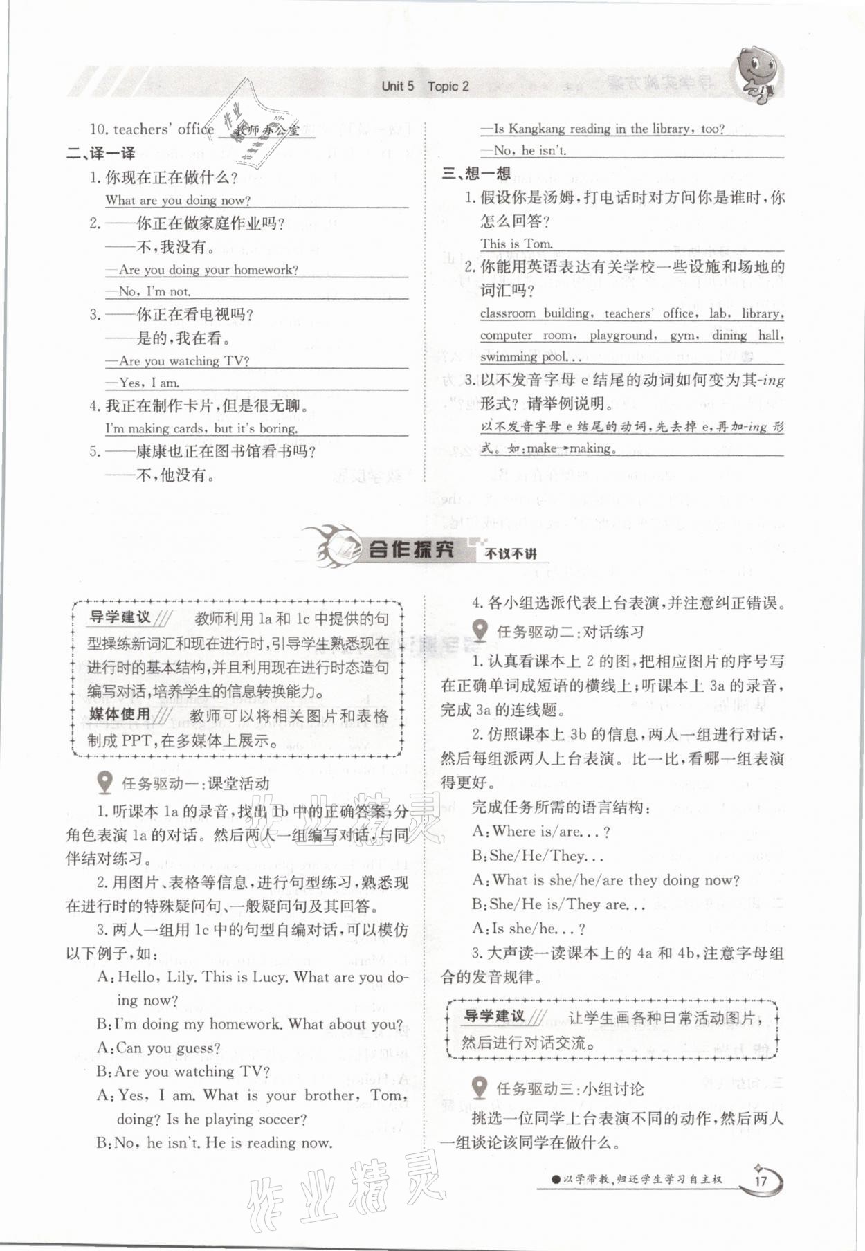 2021年金太陽導(dǎo)學(xué)測評七年級英語下冊仁愛版 參考答案第17頁