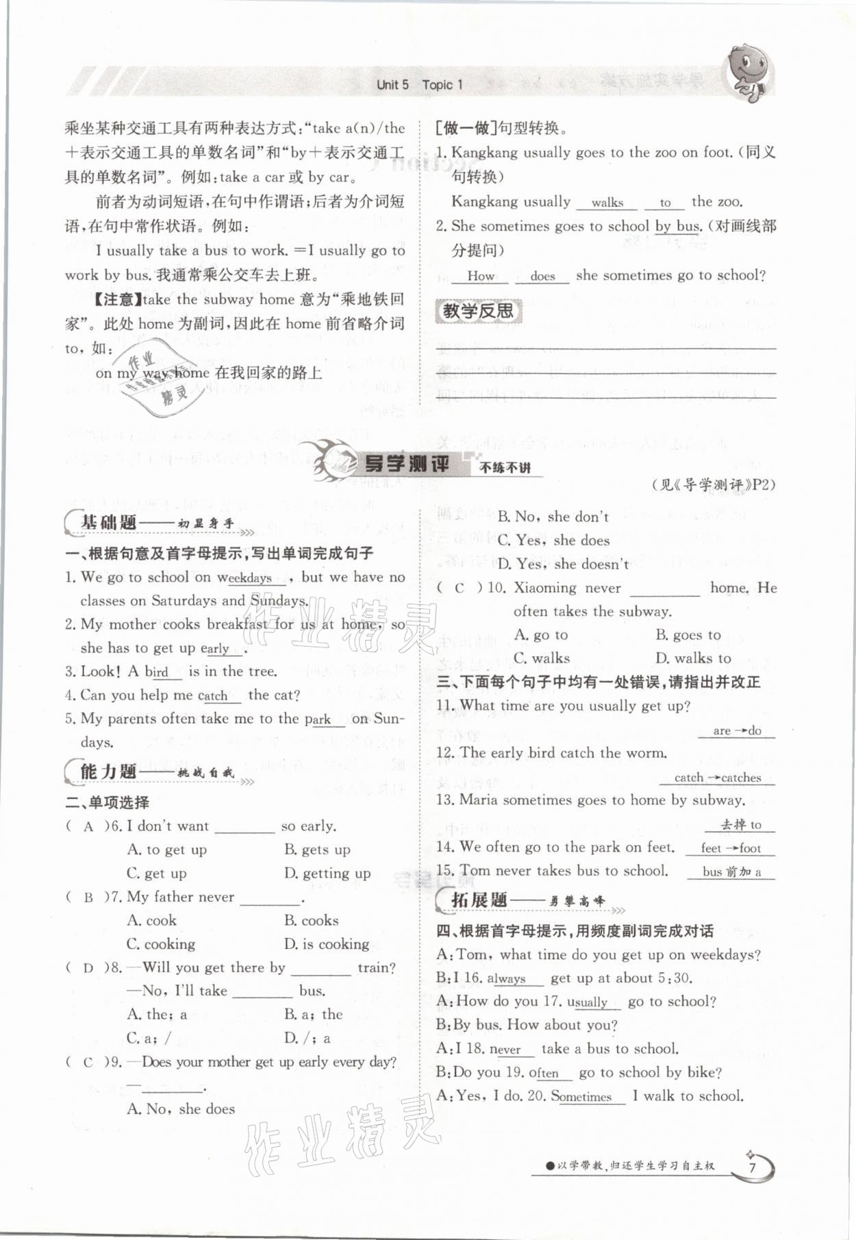 2021年金太陽導學測評七年級英語下冊仁愛版 參考答案第7頁