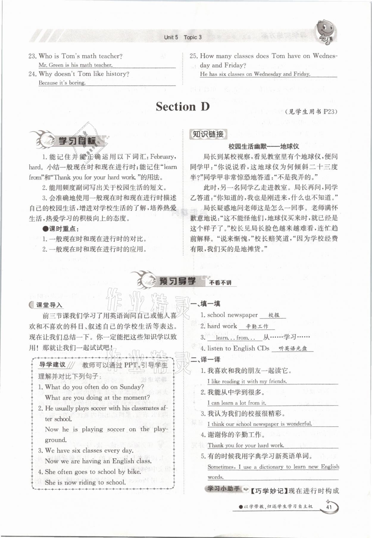 2021年金太陽(yáng)導(dǎo)學(xué)測(cè)評(píng)七年級(jí)英語(yǔ)下冊(cè)仁愛(ài)版 參考答案第41頁(yè)