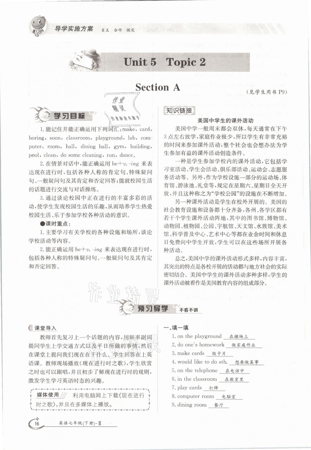 2021年金太阳导学测评七年级英语下册仁爱版 参考答案第16页