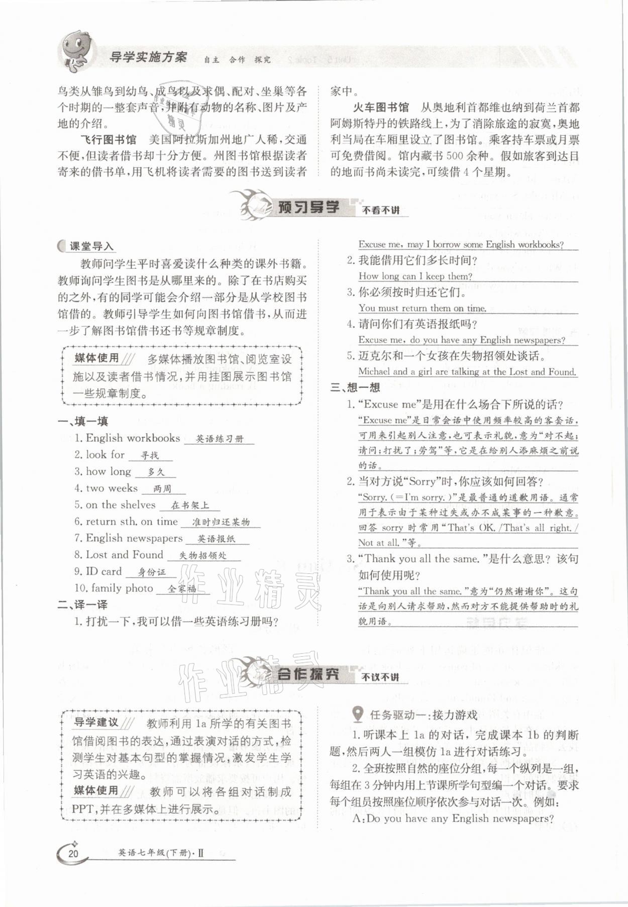 2021年金太陽導學測評七年級英語下冊仁愛版 參考答案第20頁