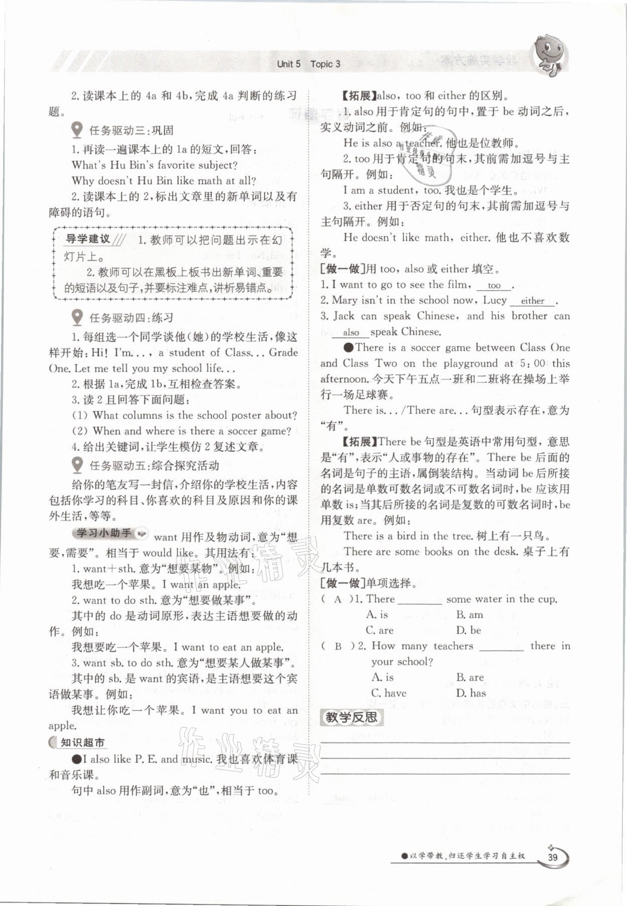 2021年金太阳导学测评七年级英语下册仁爱版 参考答案第39页