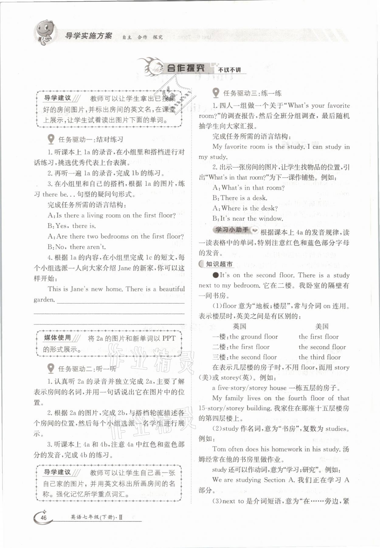 2021年金太陽導學測評七年級英語下冊仁愛版 參考答案第46頁