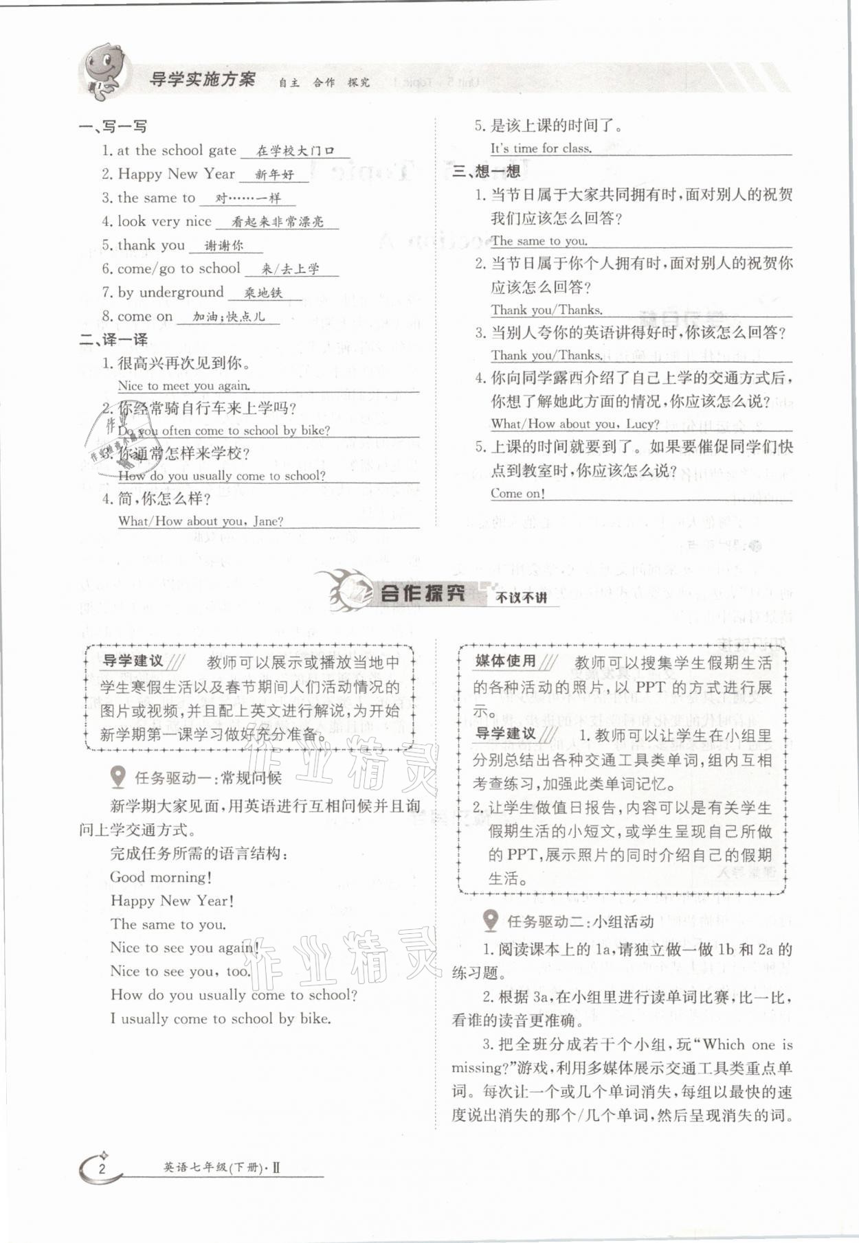 2021年金太陽導學測評七年級英語下冊仁愛版 參考答案第2頁