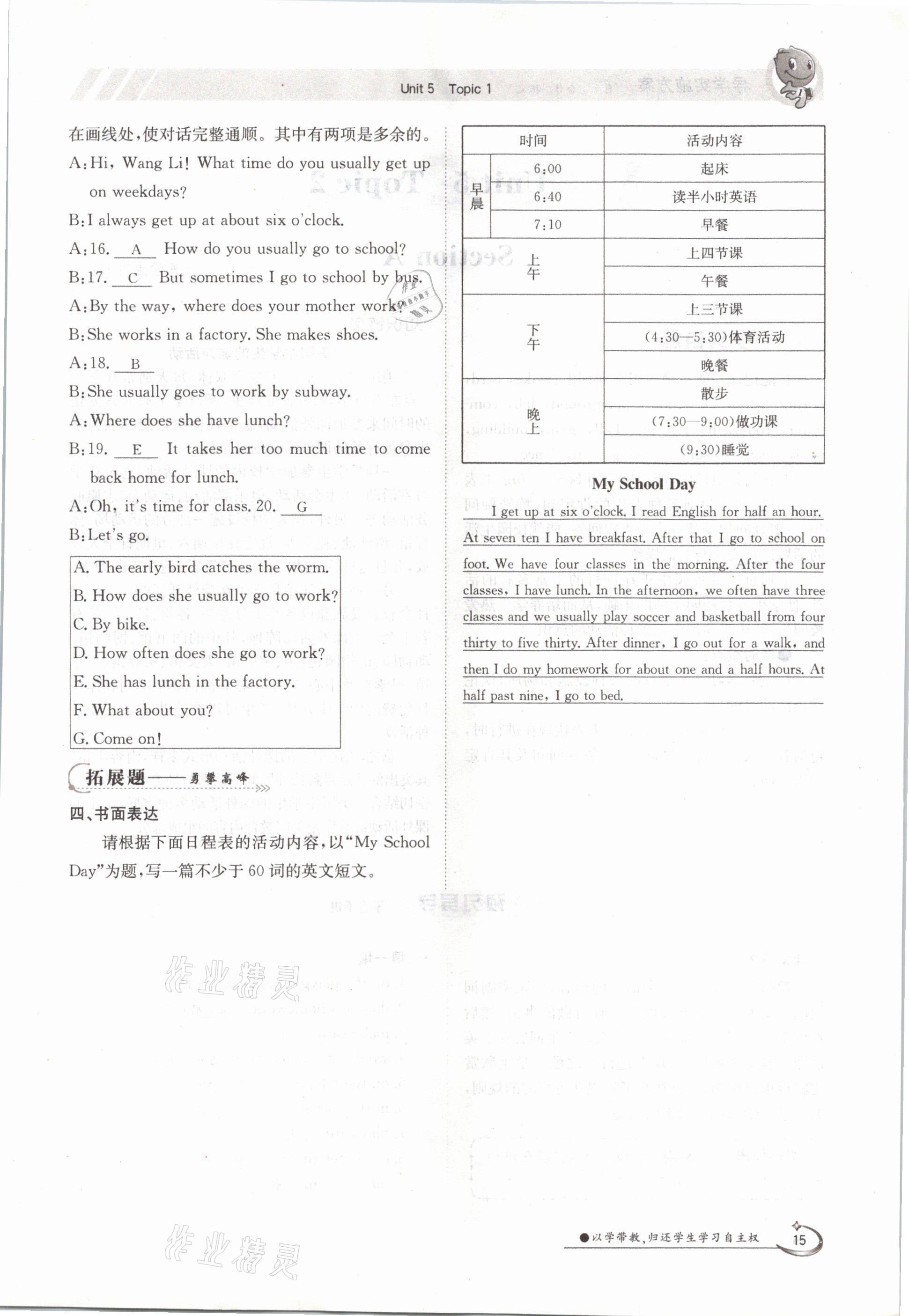 2021年金太阳导学测评七年级英语下册仁爱版 参考答案第15页