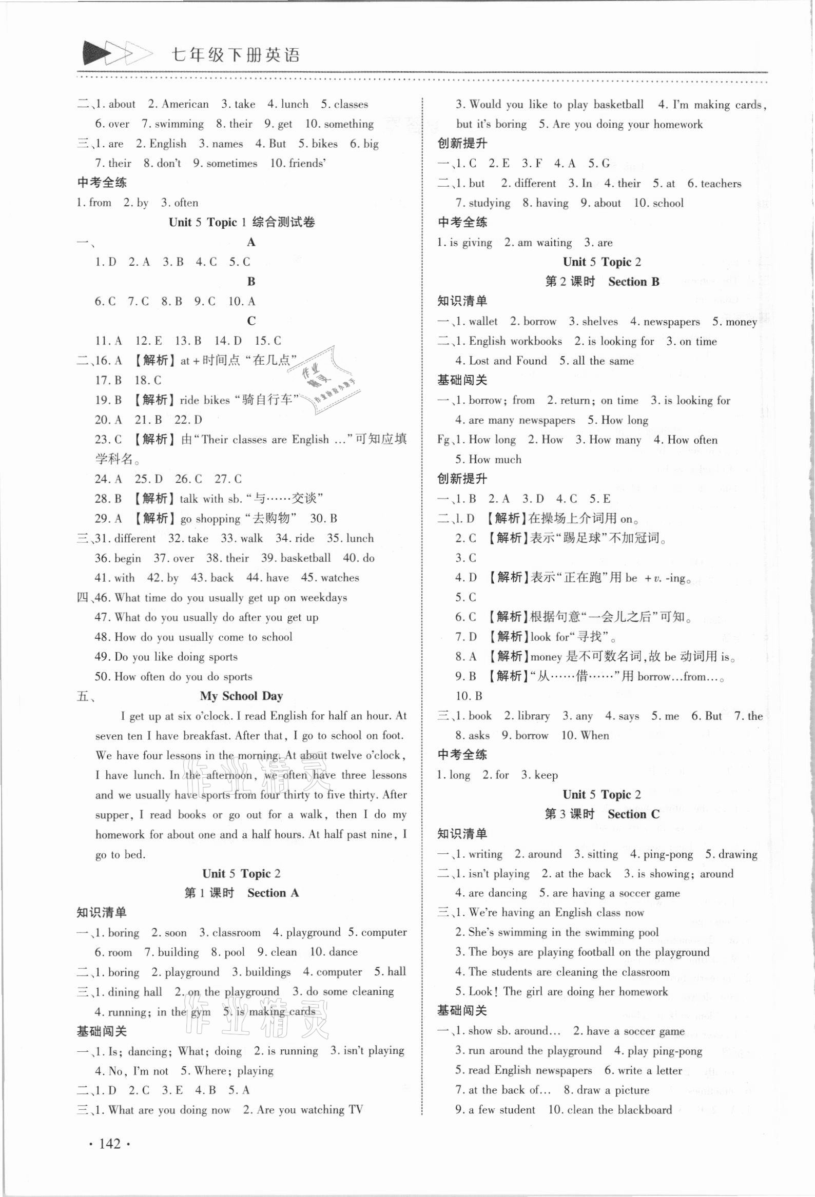 2021年提速學(xué)習(xí)七年級(jí)英語(yǔ)下冊(cè)課標(biāo)版 參考答案第2頁(yè)