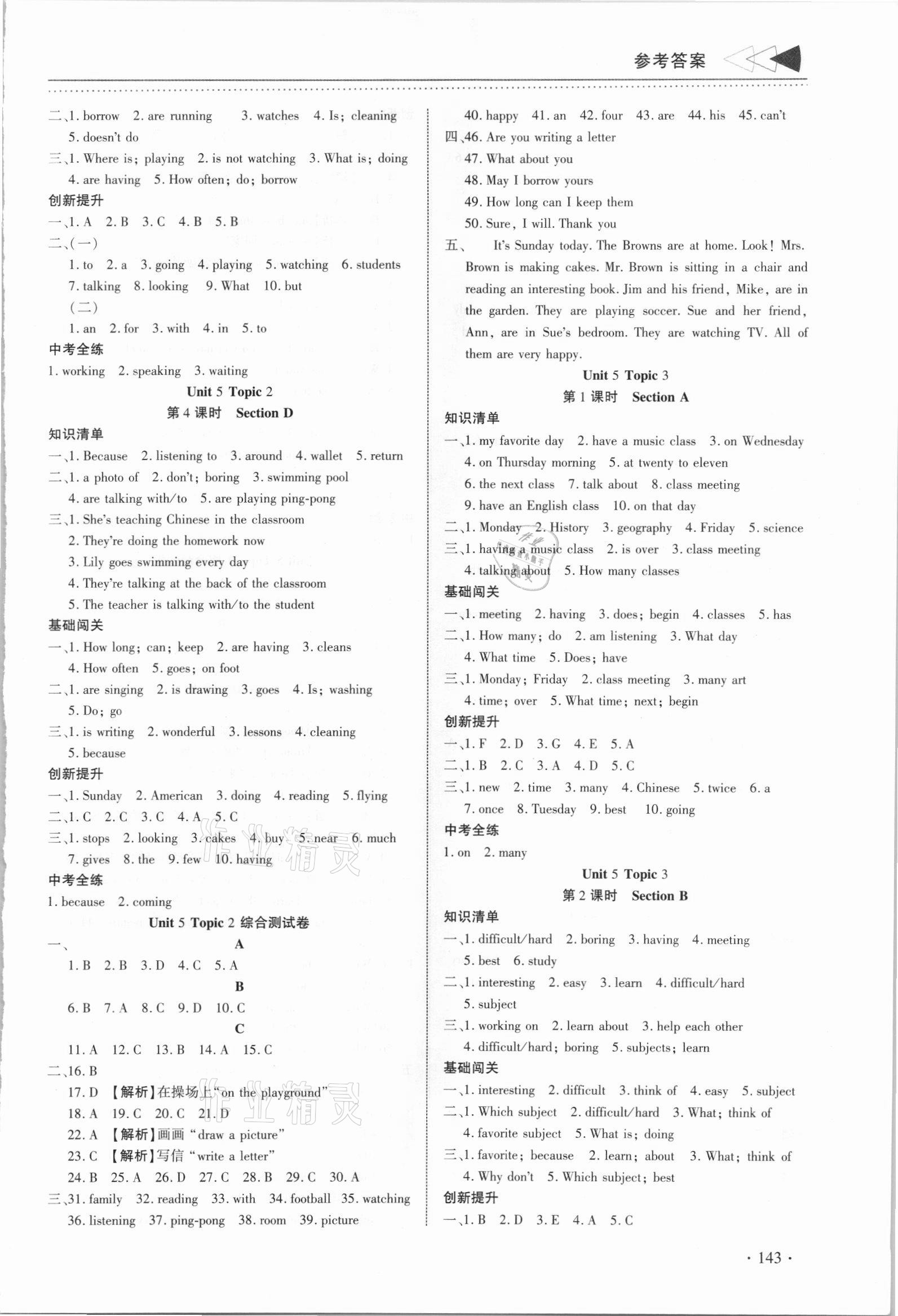 2021年提速學(xué)習(xí)七年級英語下冊課標版 參考答案第3頁