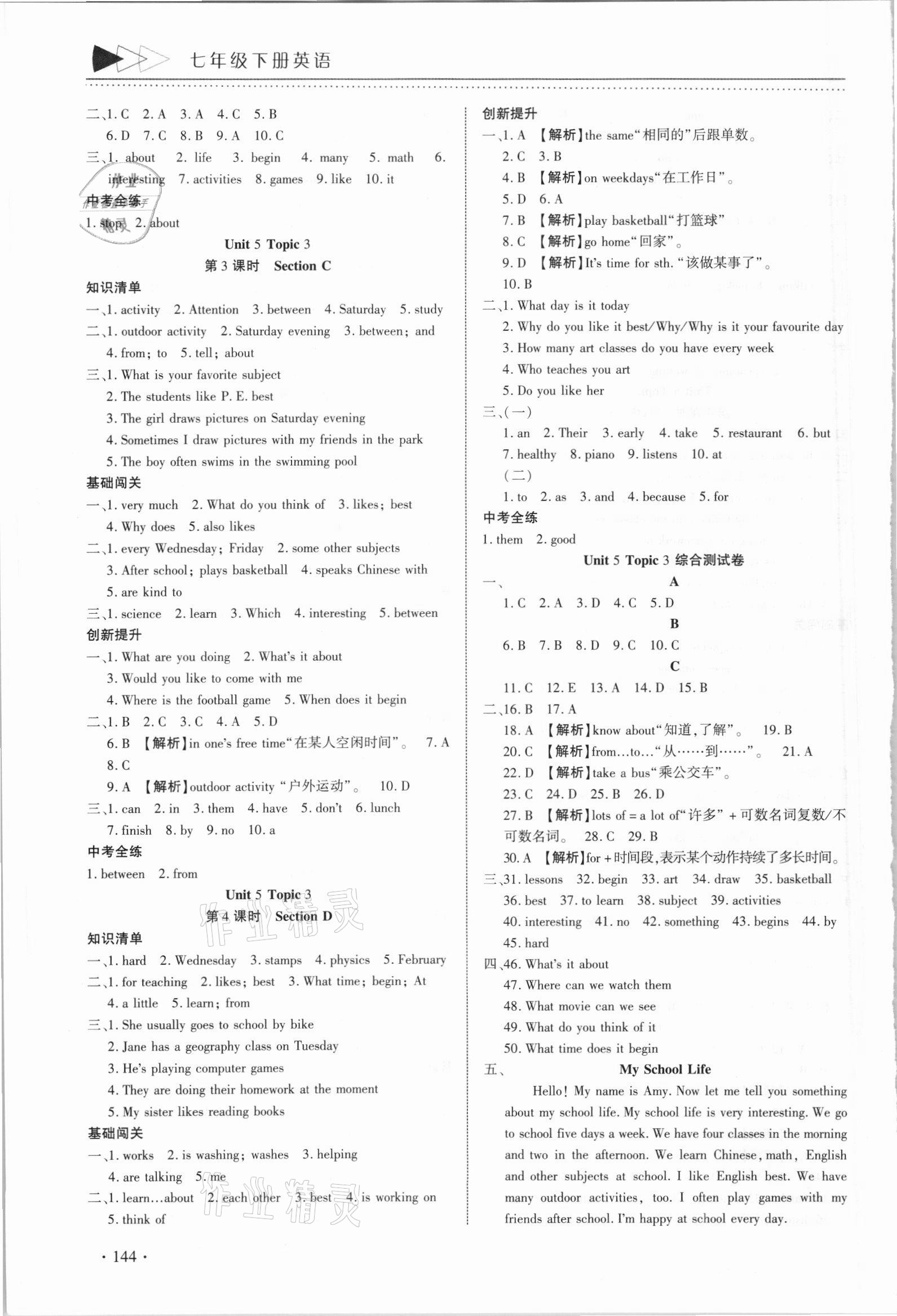 2021年提速學(xué)習(xí)七年級英語下冊課標(biāo)版 參考答案第4頁