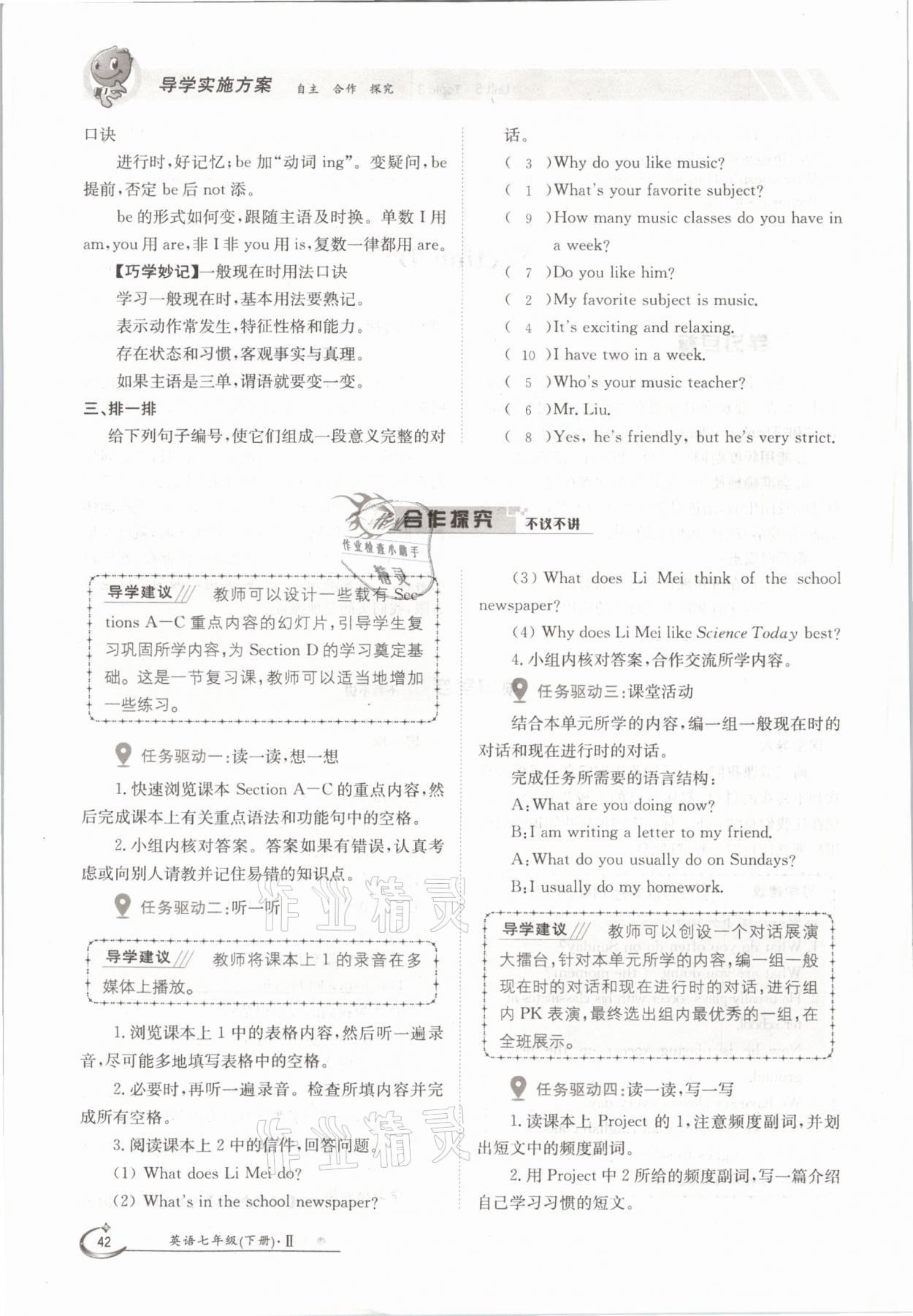 2021年三段六步導(dǎo)學(xué)測評七年級英語下冊仁愛版 參考答案第42頁