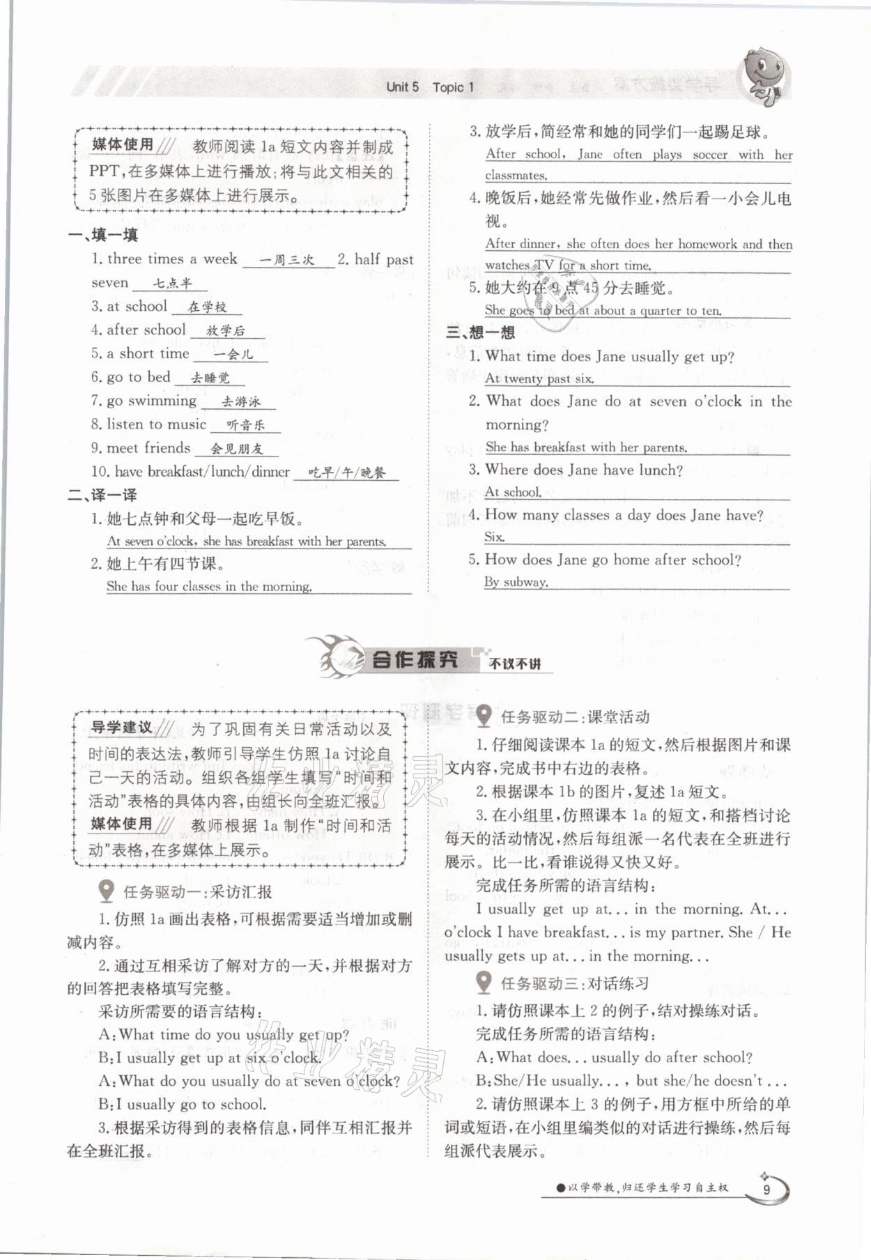 2021年三段六步導(dǎo)學(xué)測評七年級英語下冊仁愛版 參考答案第9頁