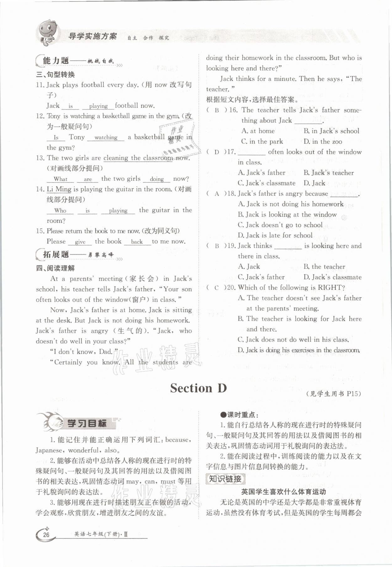 2021年三段六步導(dǎo)學(xué)測評七年級英語下冊仁愛版 參考答案第26頁