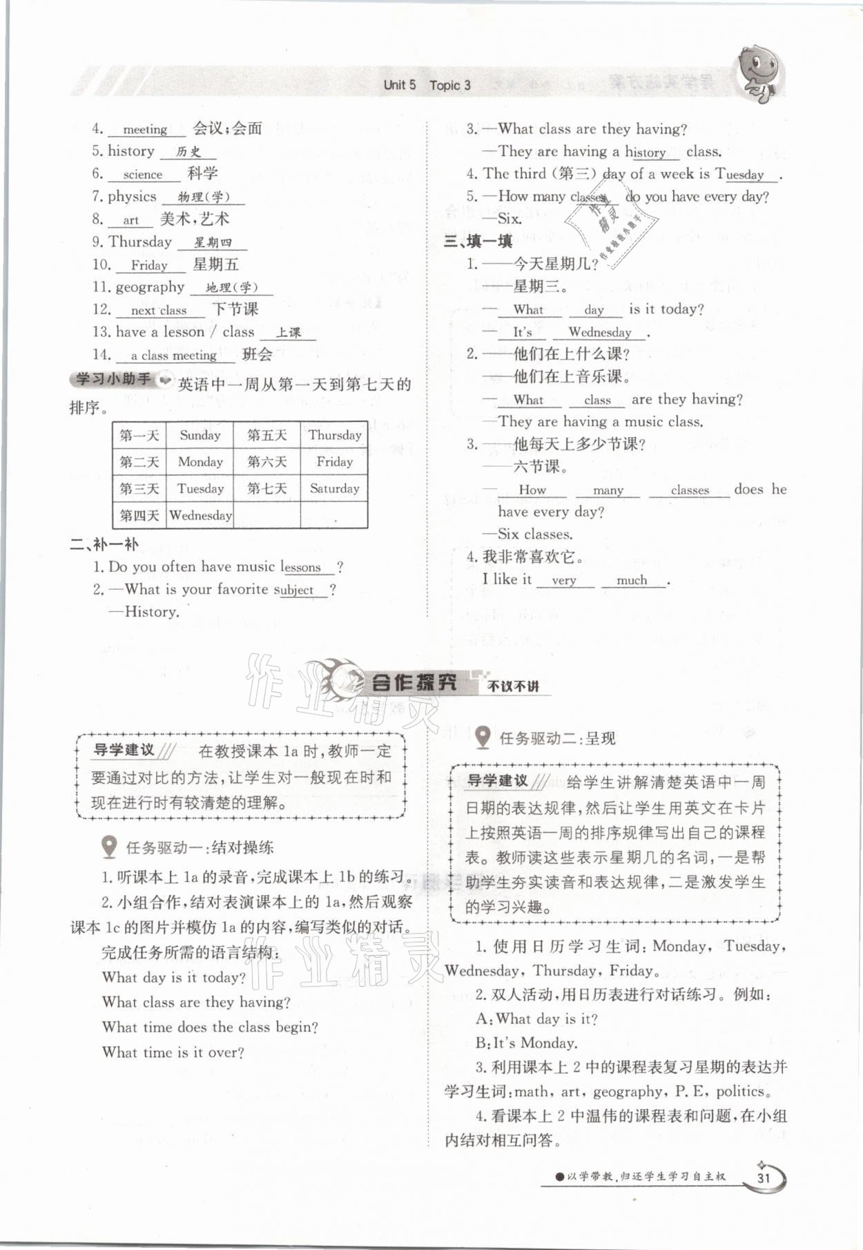 2021年三段六步導(dǎo)學(xué)測評七年級英語下冊仁愛版 參考答案第31頁